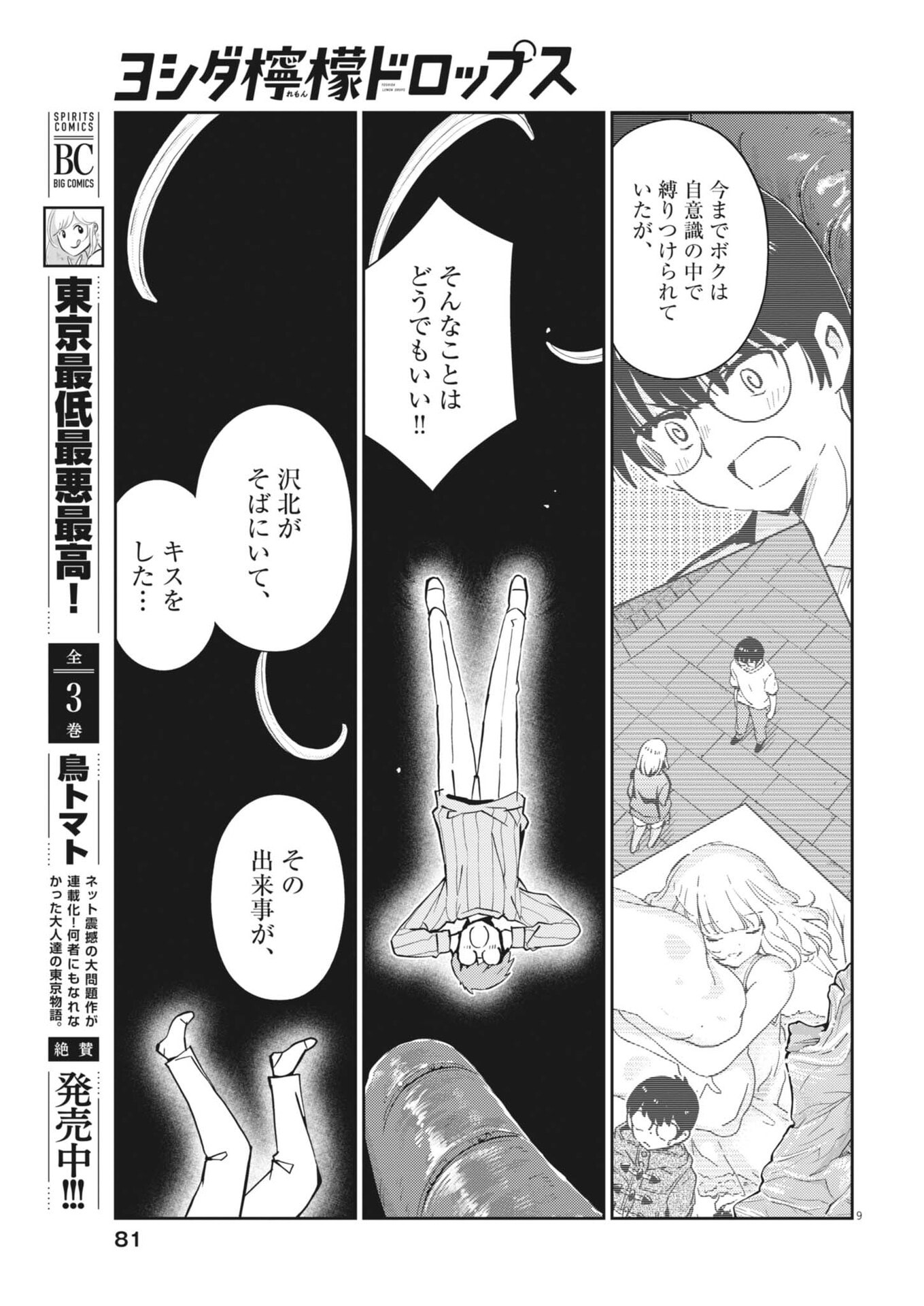 Yoshida Lemon Drops - Chapter 57 - Page 9