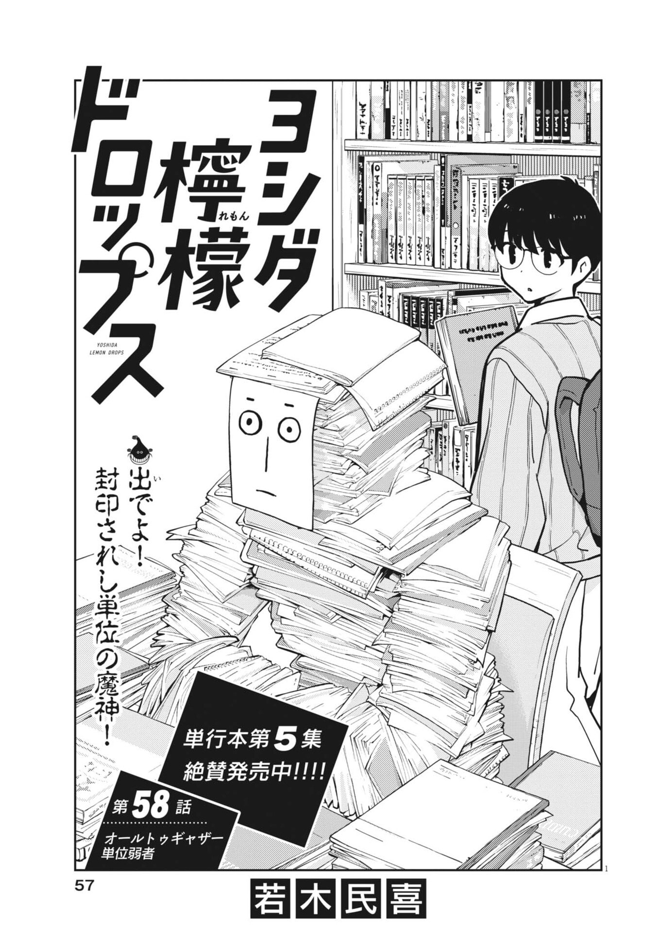 Yoshida Lemon Drops - Chapter 58 - Page 1