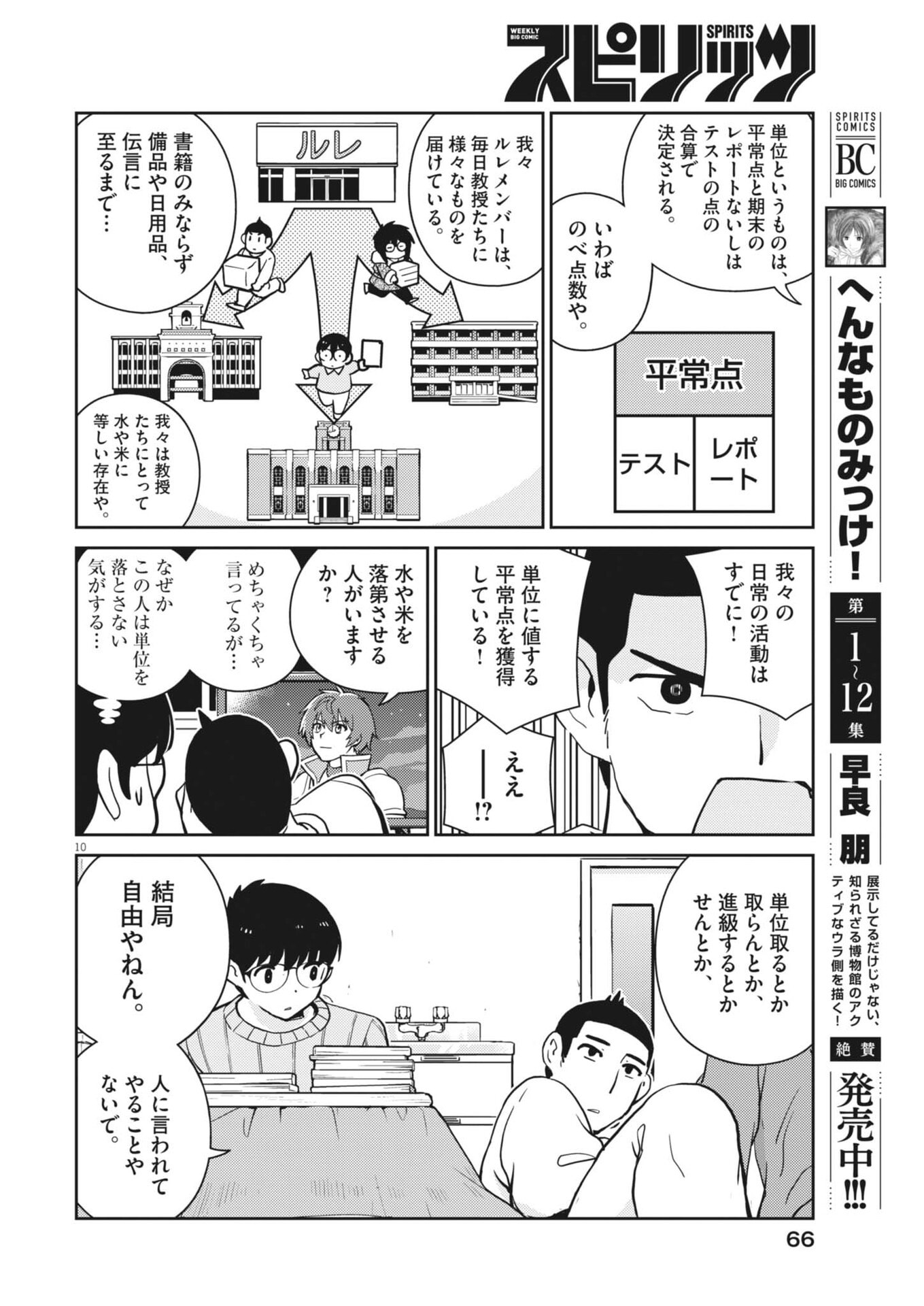 Yoshida Lemon Drops - Chapter 58 - Page 10