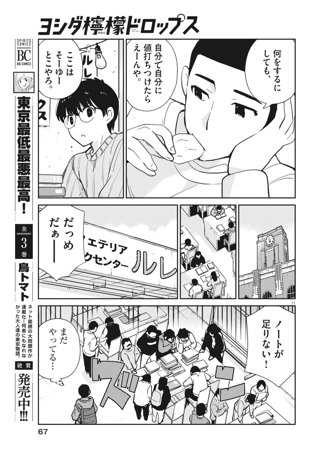 Yoshida Lemon Drops - Chapter 58 - Page 11