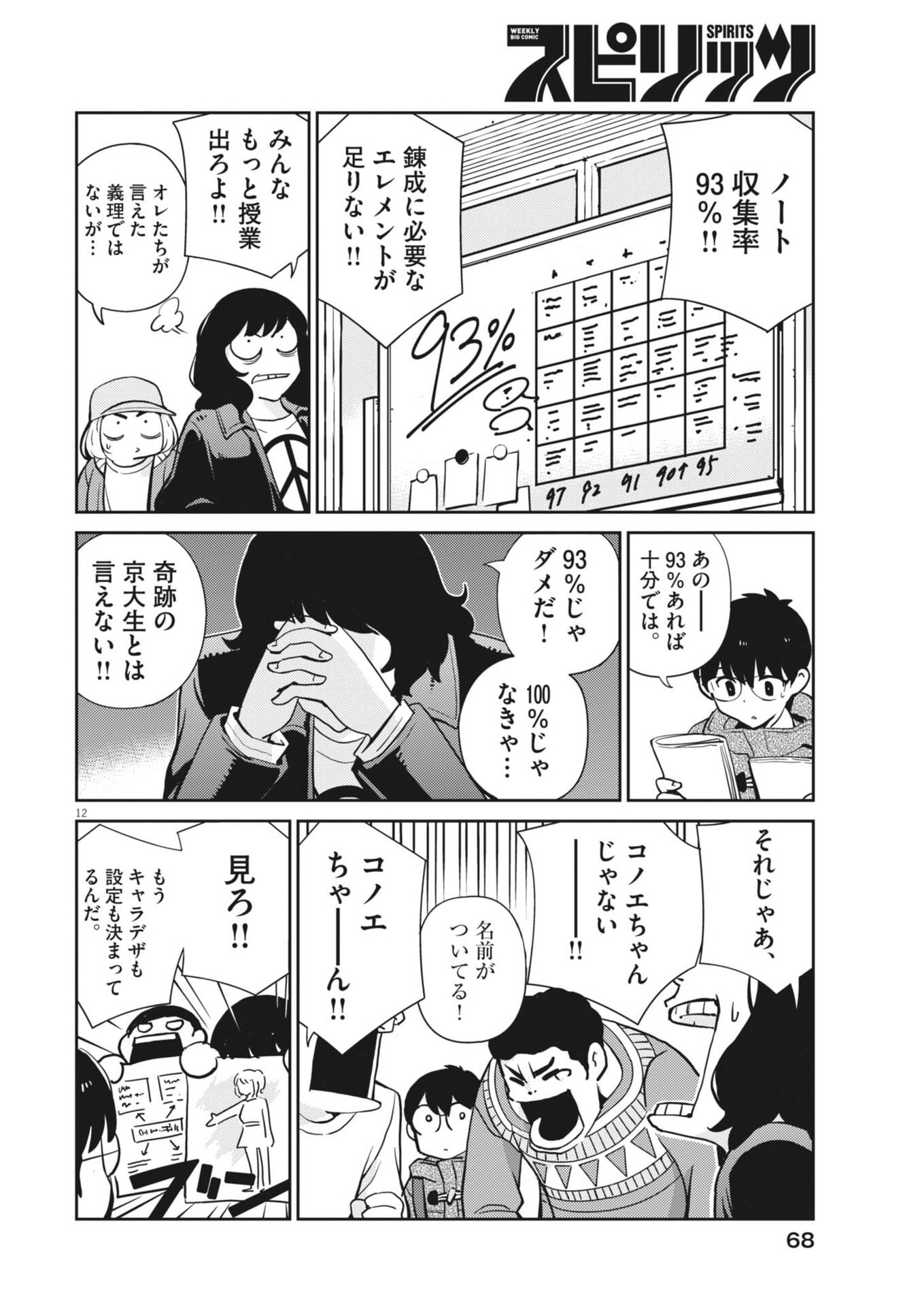 Yoshida Lemon Drops - Chapter 58 - Page 12