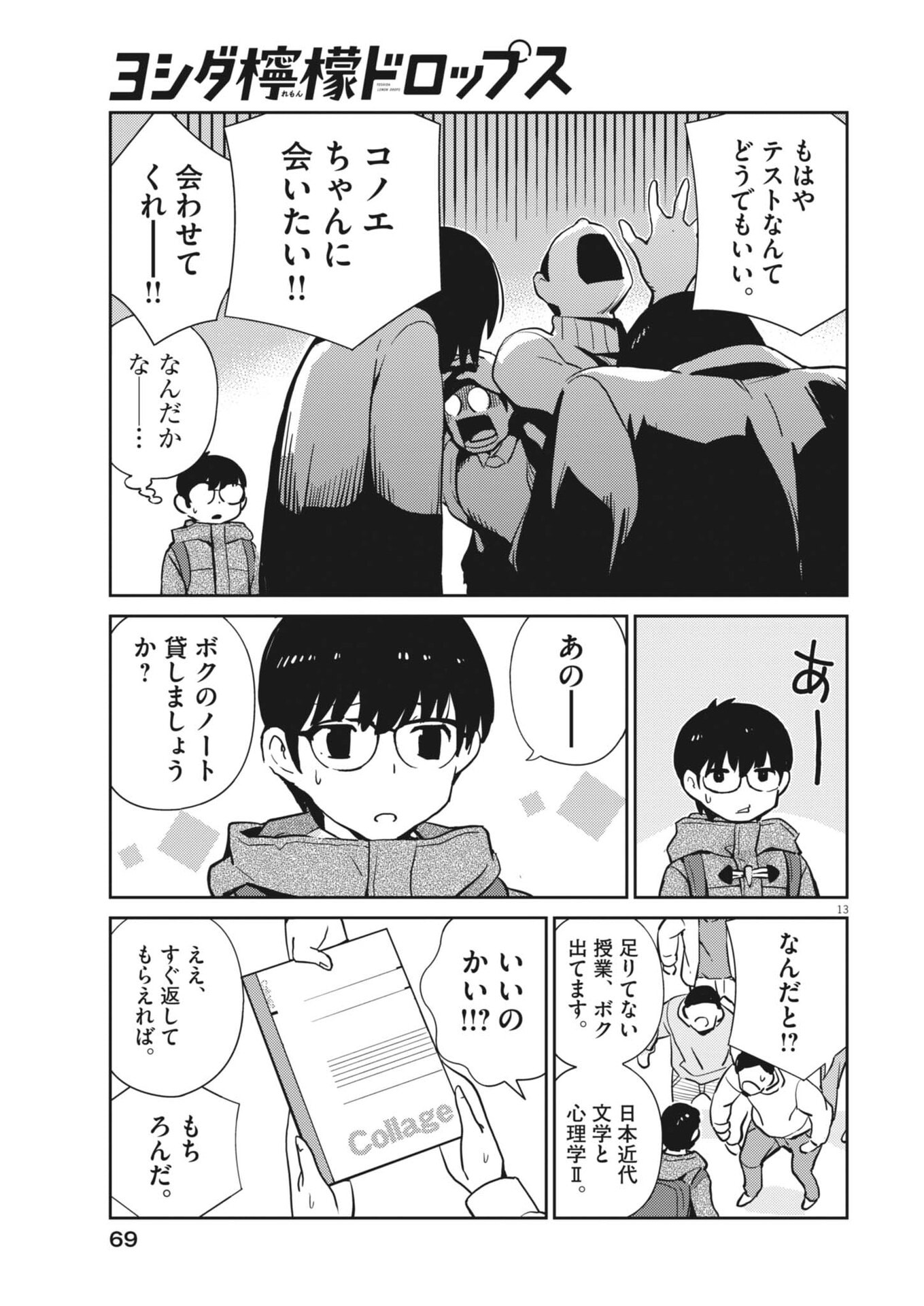 Yoshida Lemon Drops - Chapter 58 - Page 13