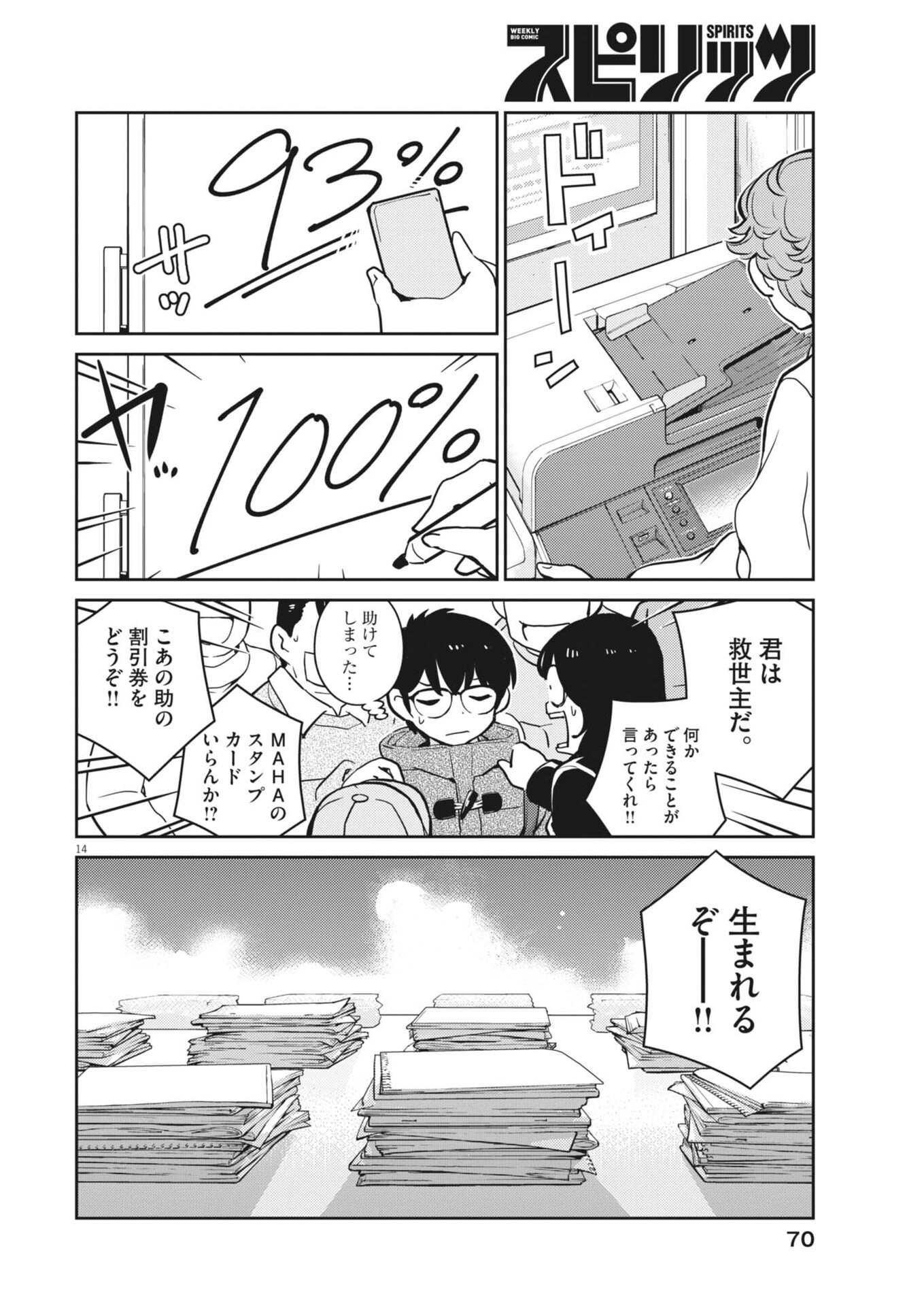 Yoshida Lemon Drops - Chapter 58 - Page 14