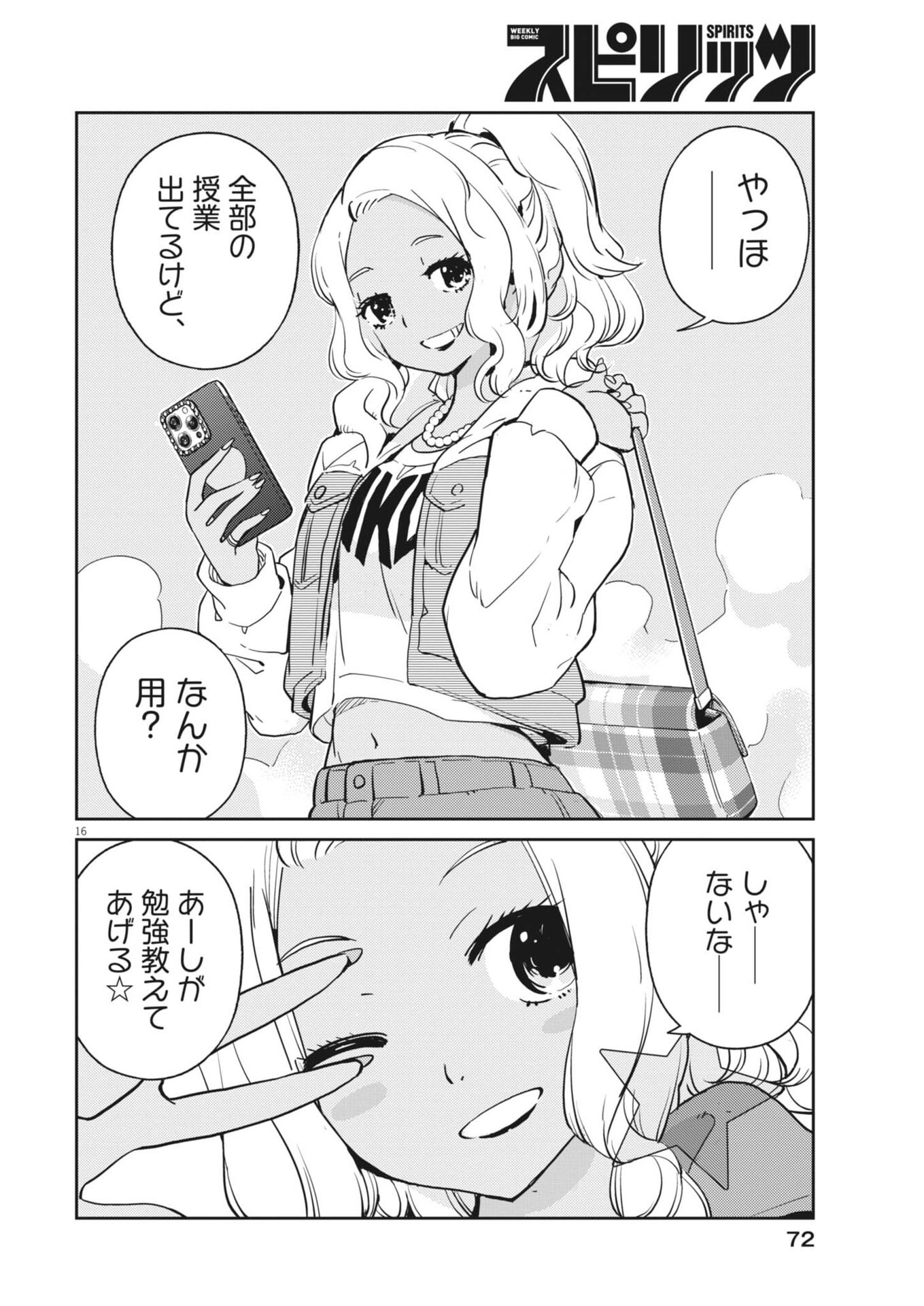 Yoshida Lemon Drops - Chapter 58 - Page 16