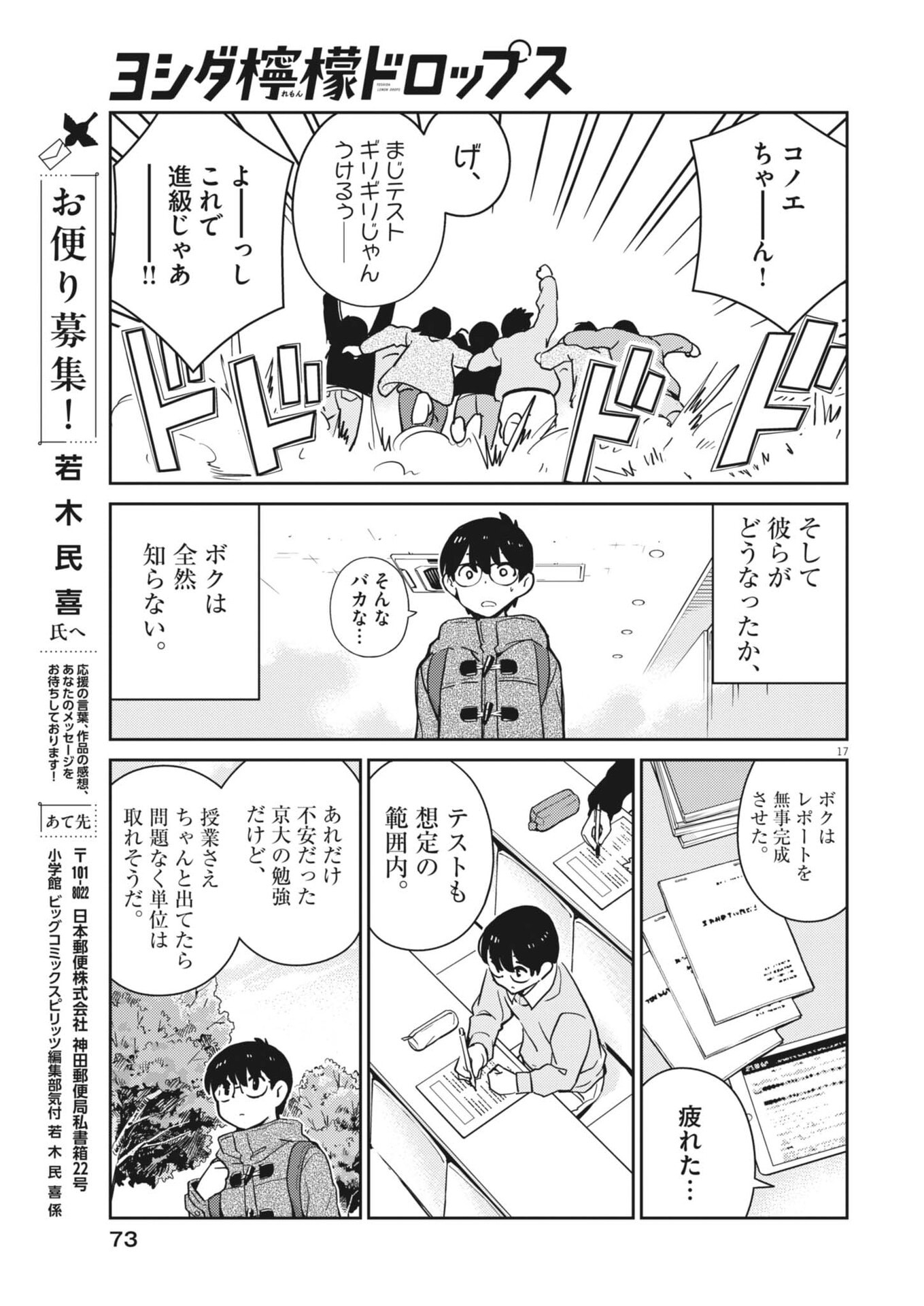 Yoshida Lemon Drops - Chapter 58 - Page 17