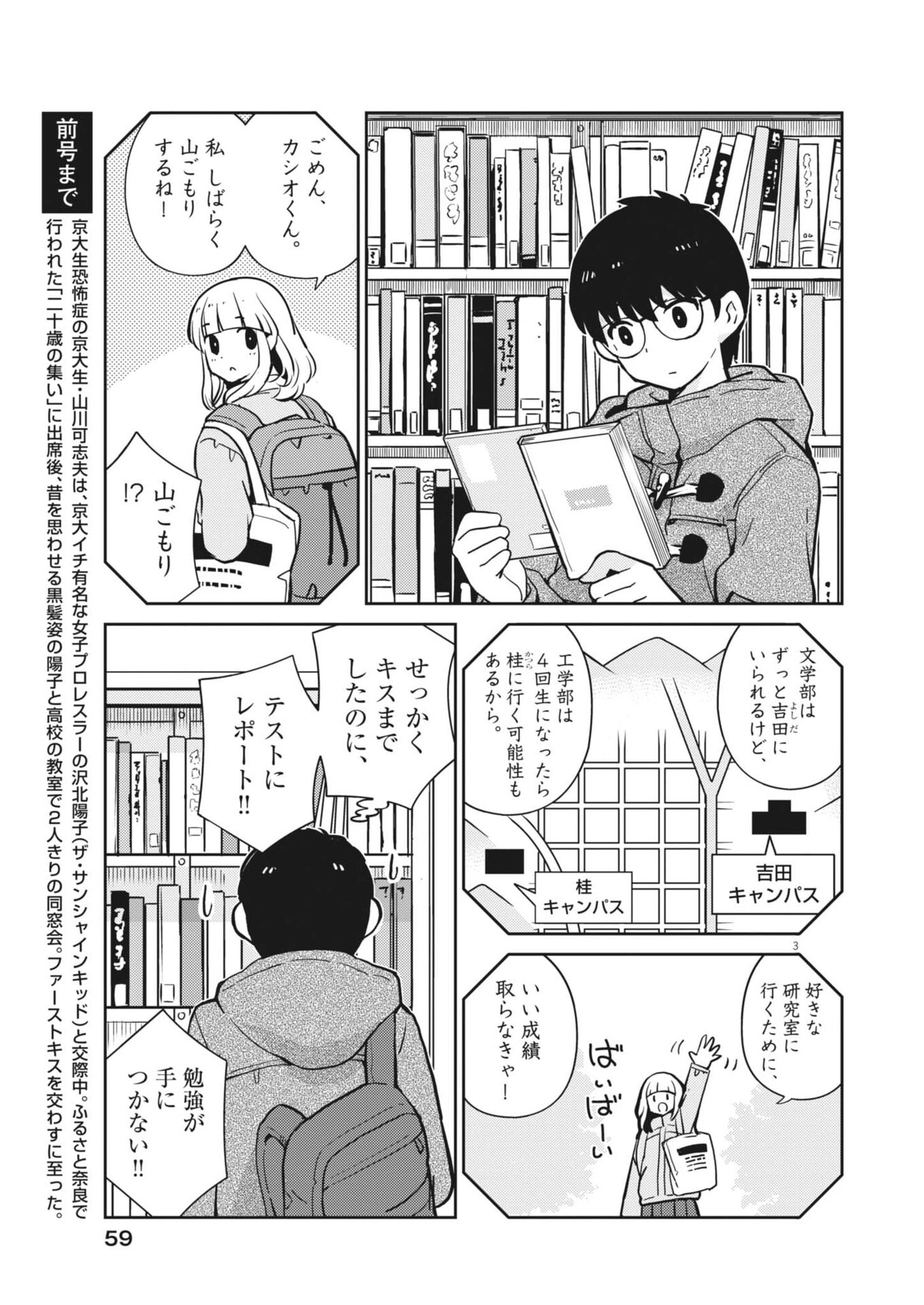 Yoshida Lemon Drops - Chapter 58 - Page 3