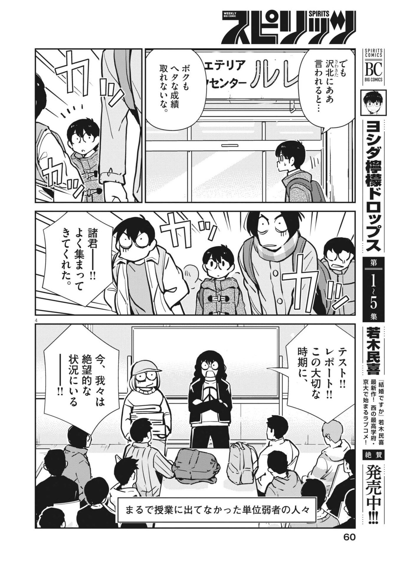 Yoshida Lemon Drops - Chapter 58 - Page 4