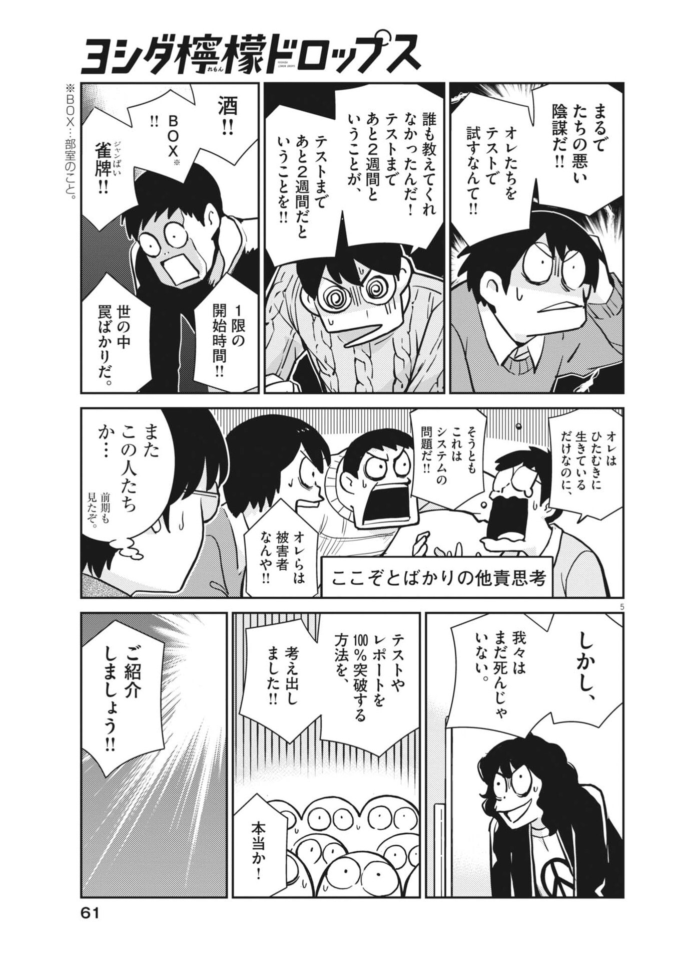 Yoshida Lemon Drops - Chapter 58 - Page 5