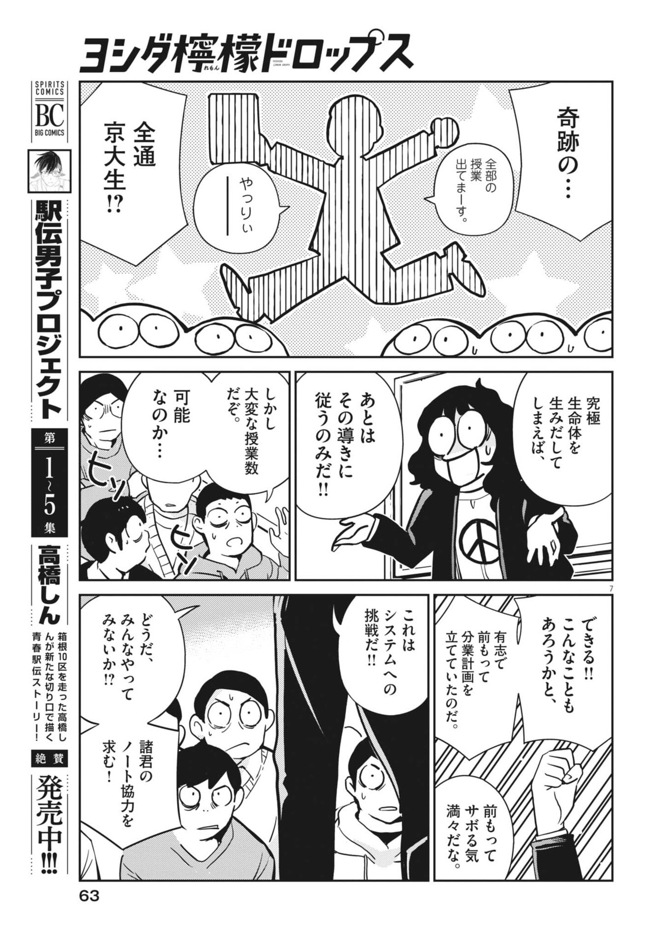 Yoshida Lemon Drops - Chapter 58 - Page 7