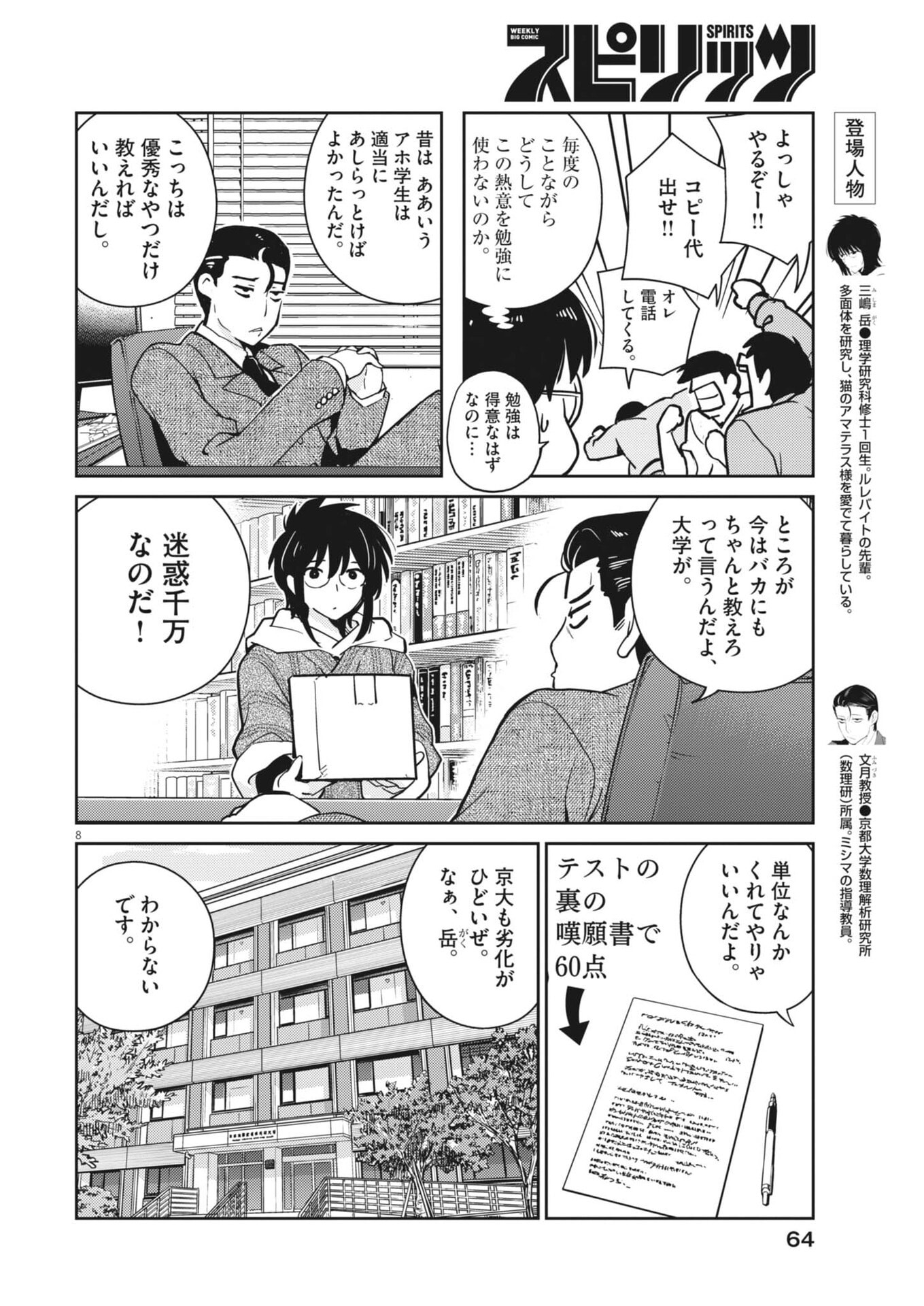 Yoshida Lemon Drops - Chapter 58 - Page 8