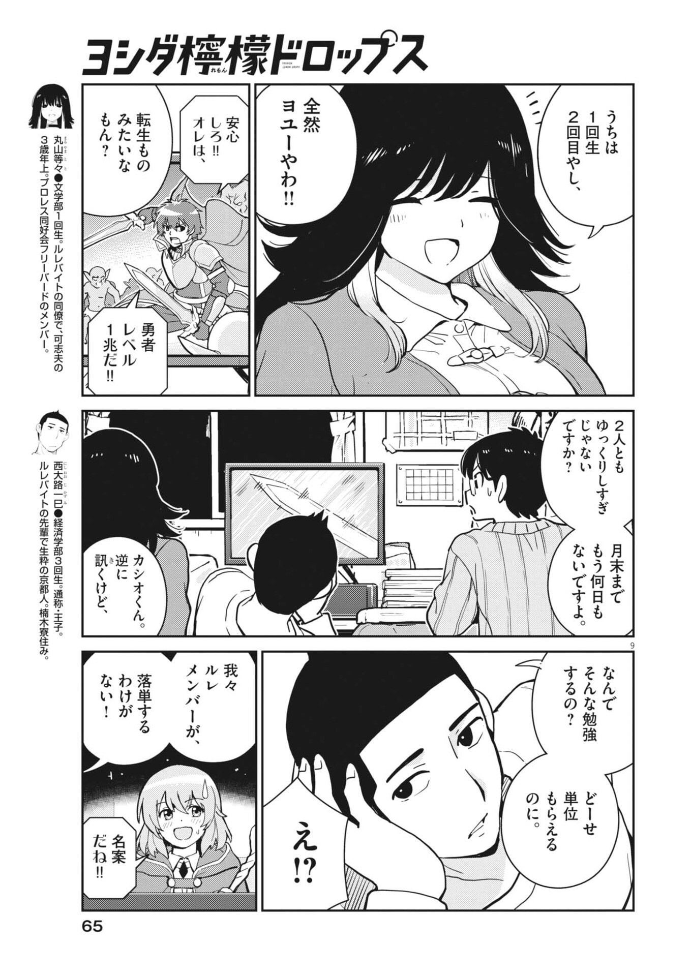 Yoshida Lemon Drops - Chapter 58 - Page 9