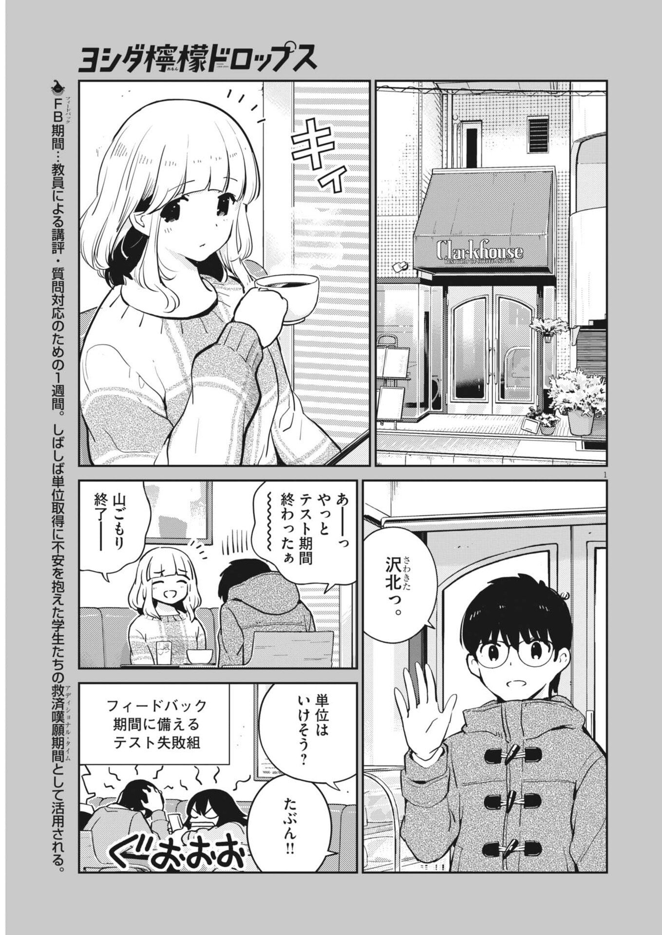 Yoshida Lemon Drops - Chapter 59 - Page 1