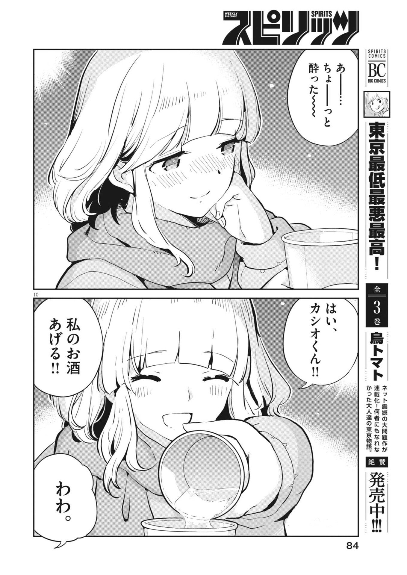 Yoshida Lemon Drops - Chapter 59 - Page 10