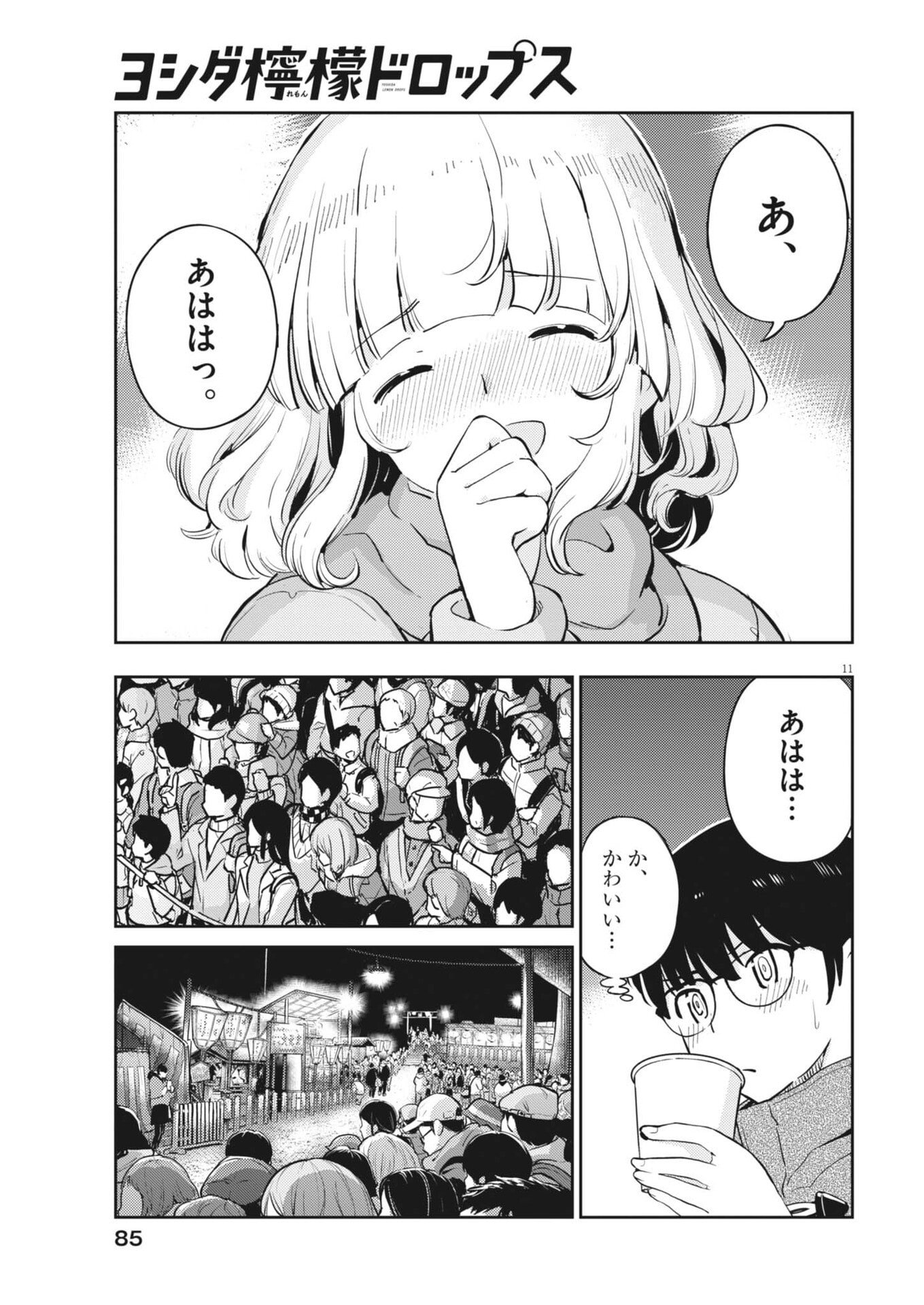 Yoshida Lemon Drops - Chapter 59 - Page 11