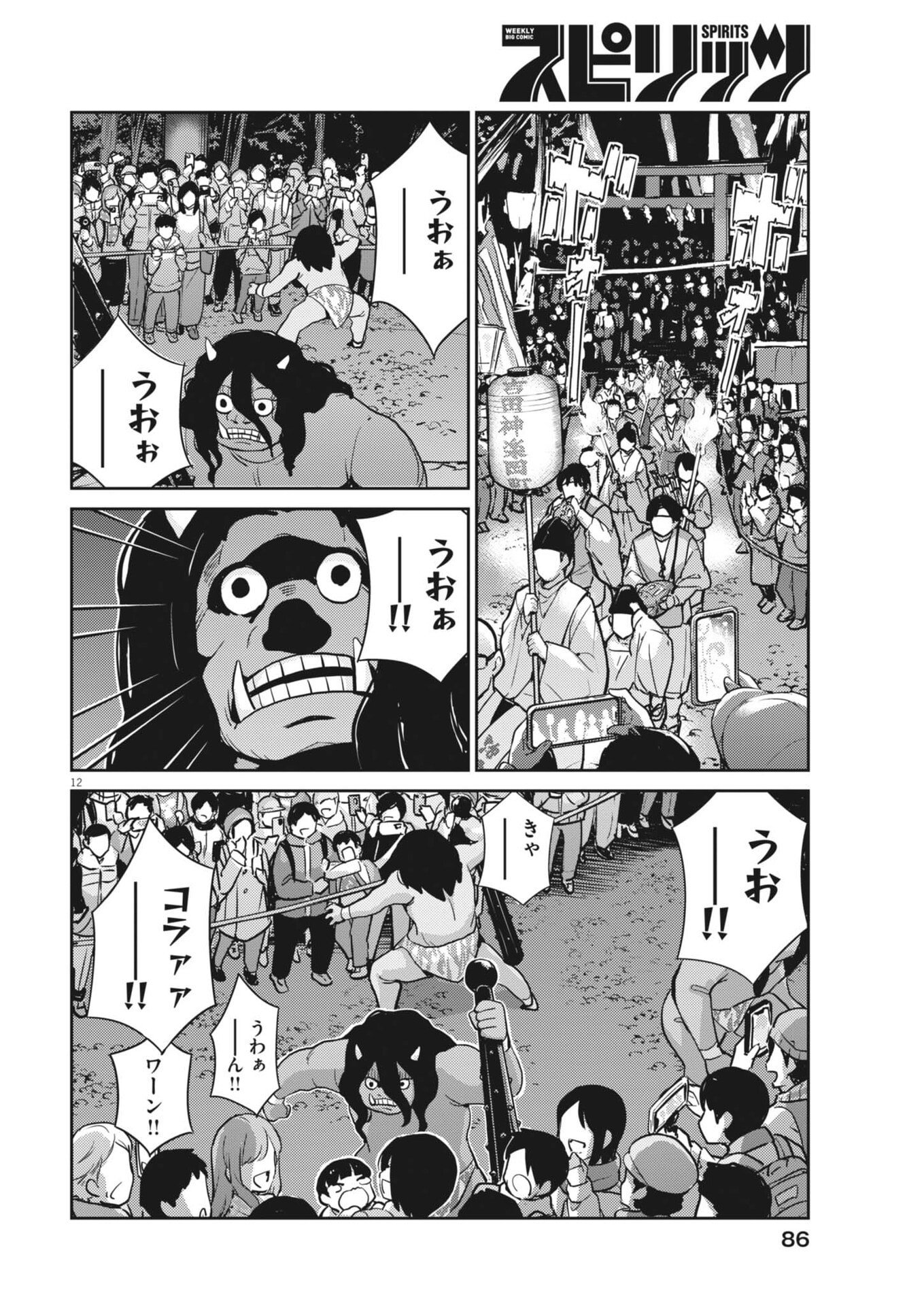 Yoshida Lemon Drops - Chapter 59 - Page 12