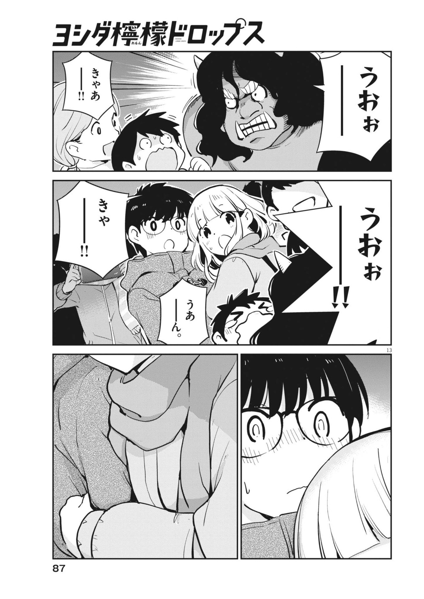 Yoshida Lemon Drops - Chapter 59 - Page 13
