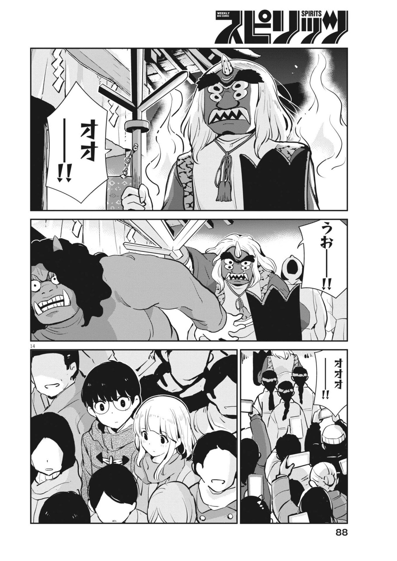 Yoshida Lemon Drops - Chapter 59 - Page 14