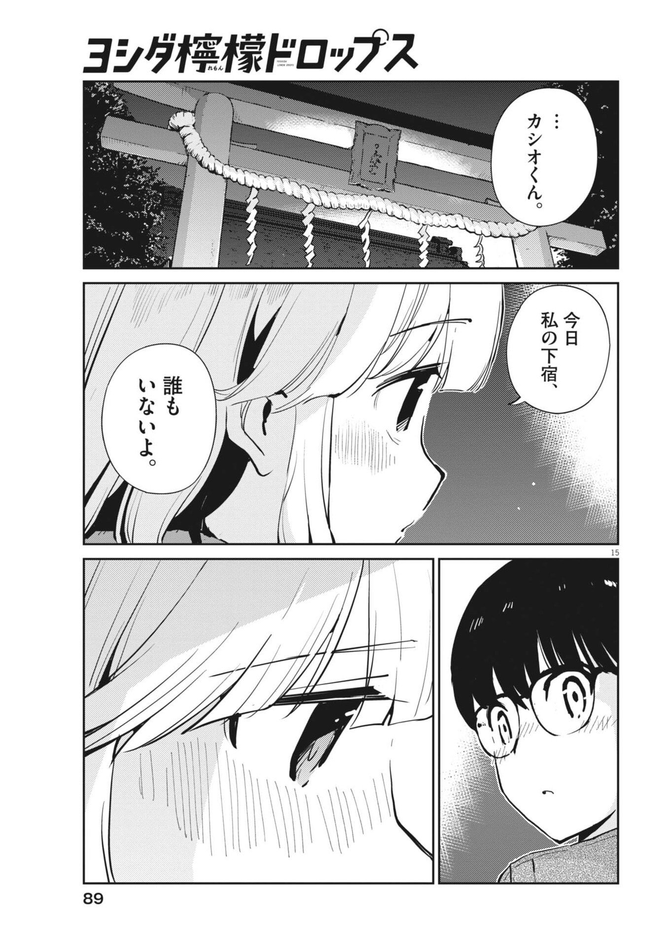 Yoshida Lemon Drops - Chapter 59 - Page 15