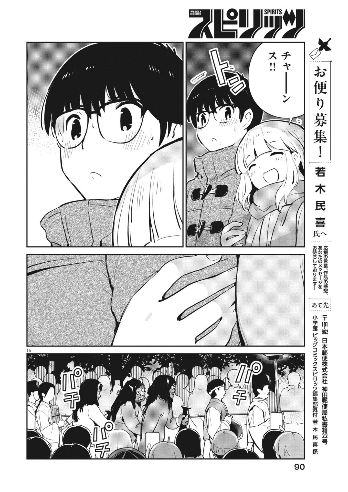 Yoshida Lemon Drops - Chapter 59 - Page 16