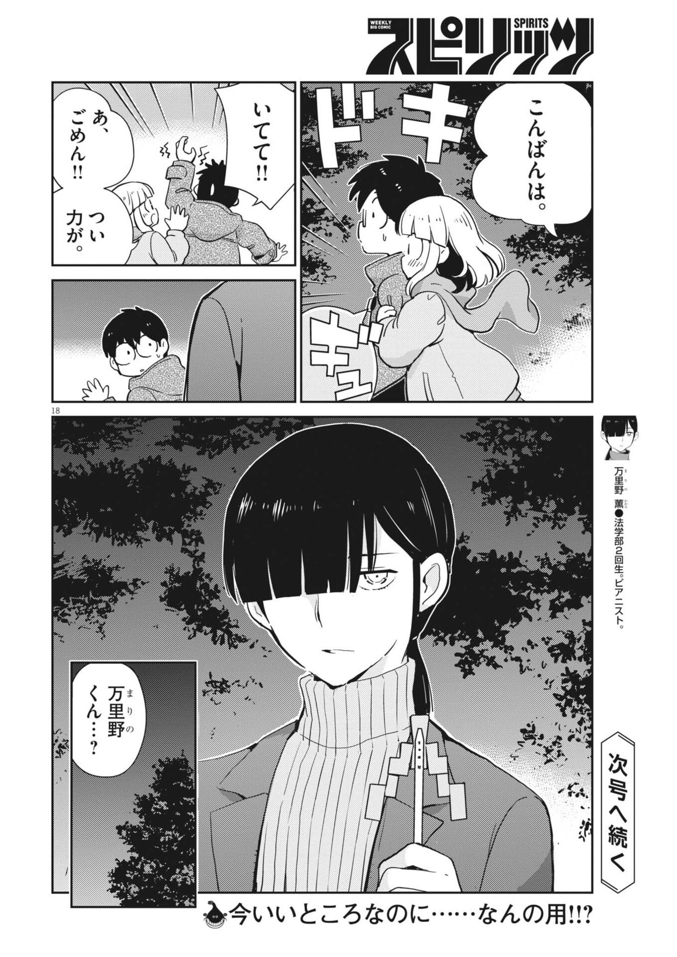 Yoshida Lemon Drops - Chapter 59 - Page 18