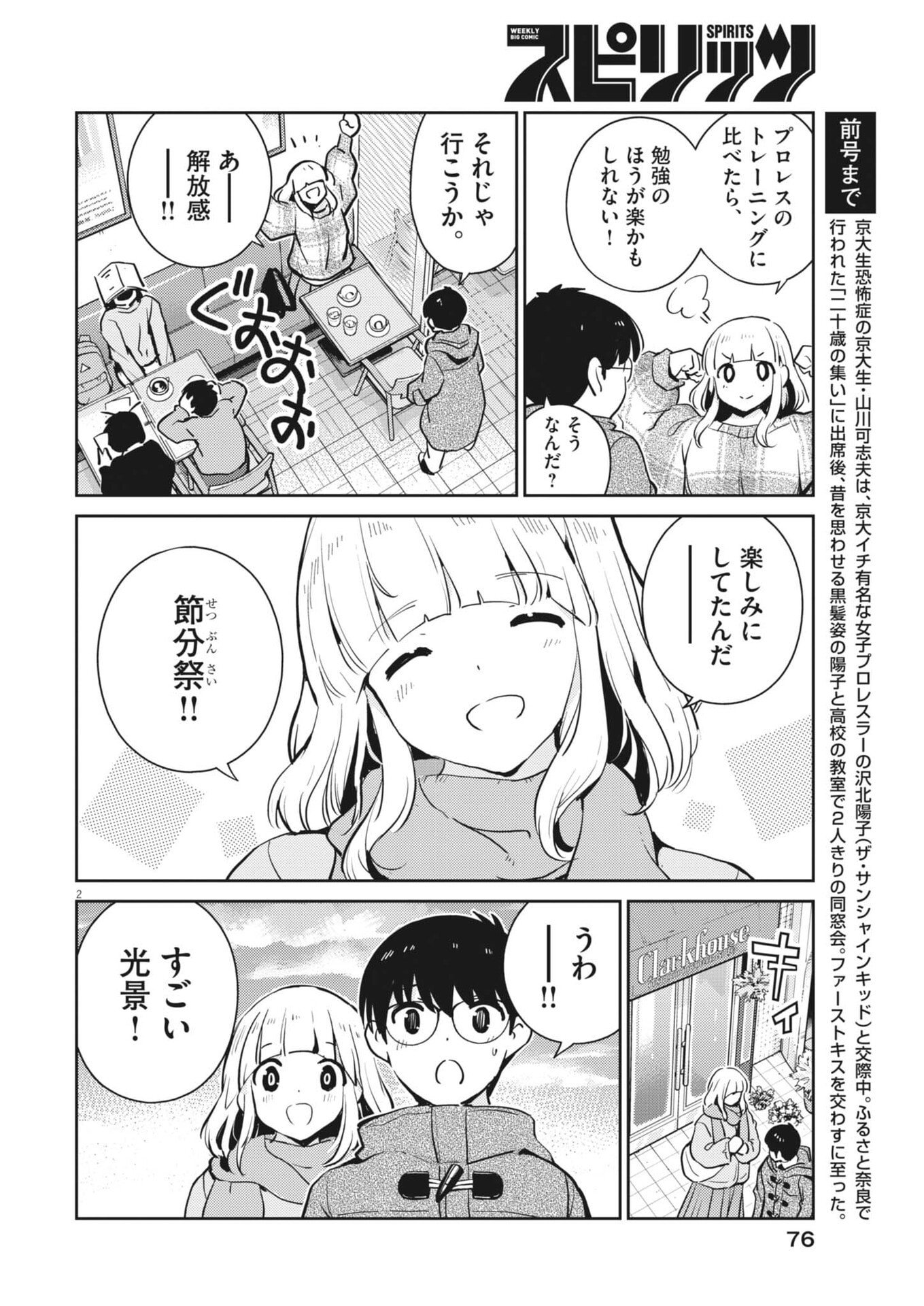 Yoshida Lemon Drops - Chapter 59 - Page 2