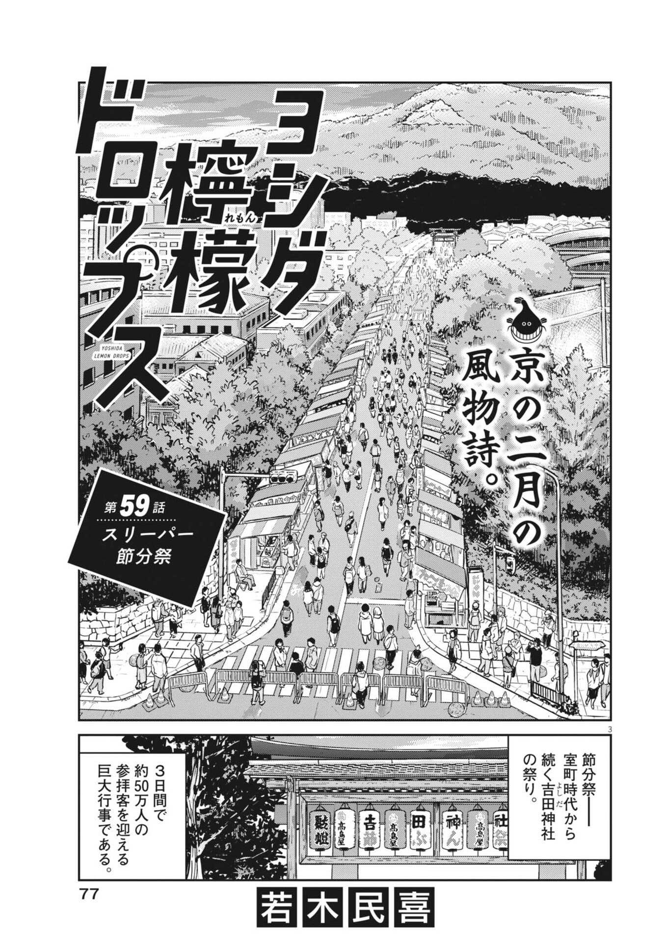 Yoshida Lemon Drops - Chapter 59 - Page 3
