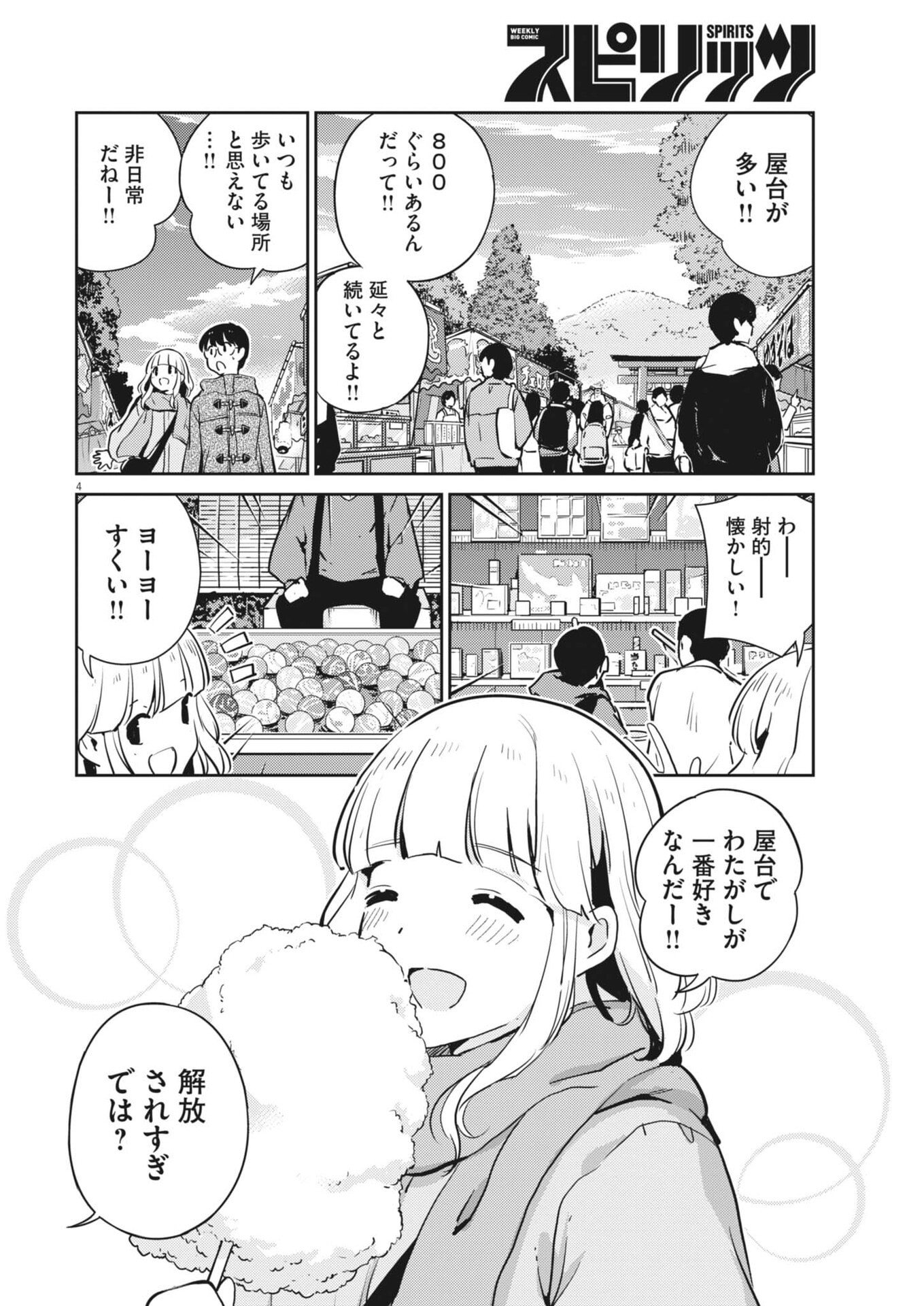 Yoshida Lemon Drops - Chapter 59 - Page 4