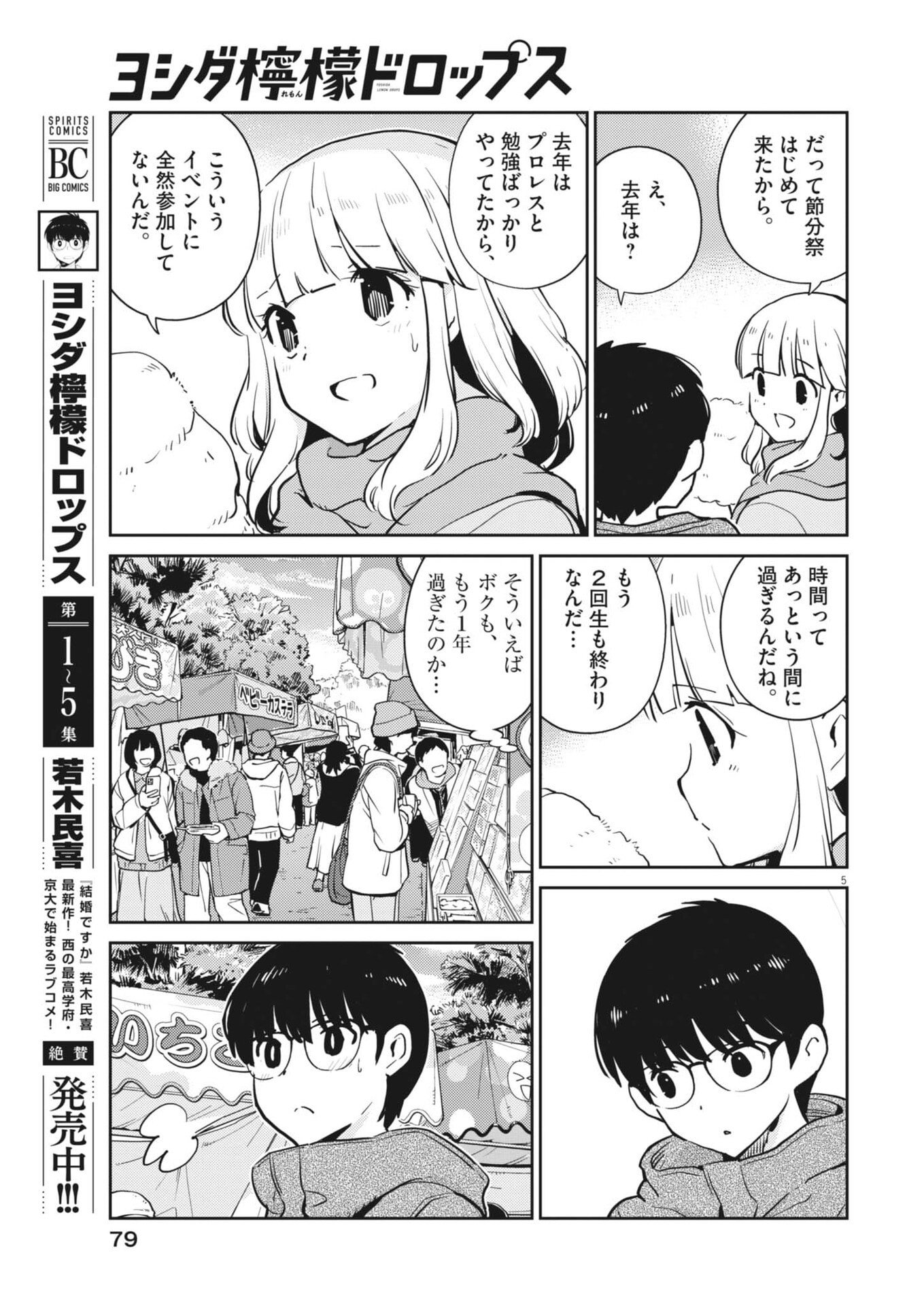 Yoshida Lemon Drops - Chapter 59 - Page 5