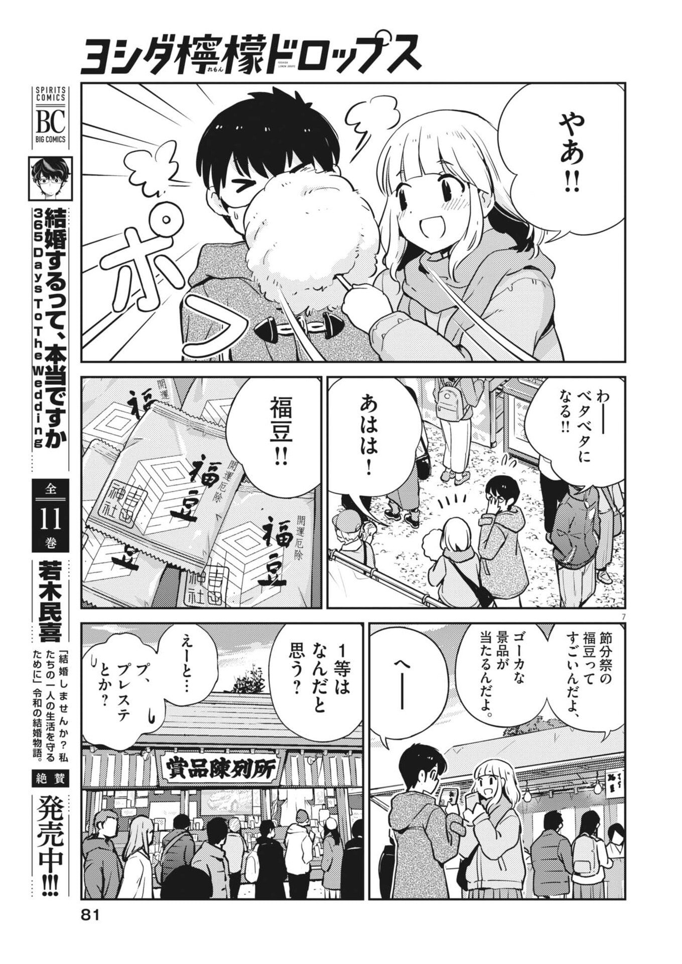 Yoshida Lemon Drops - Chapter 59 - Page 7