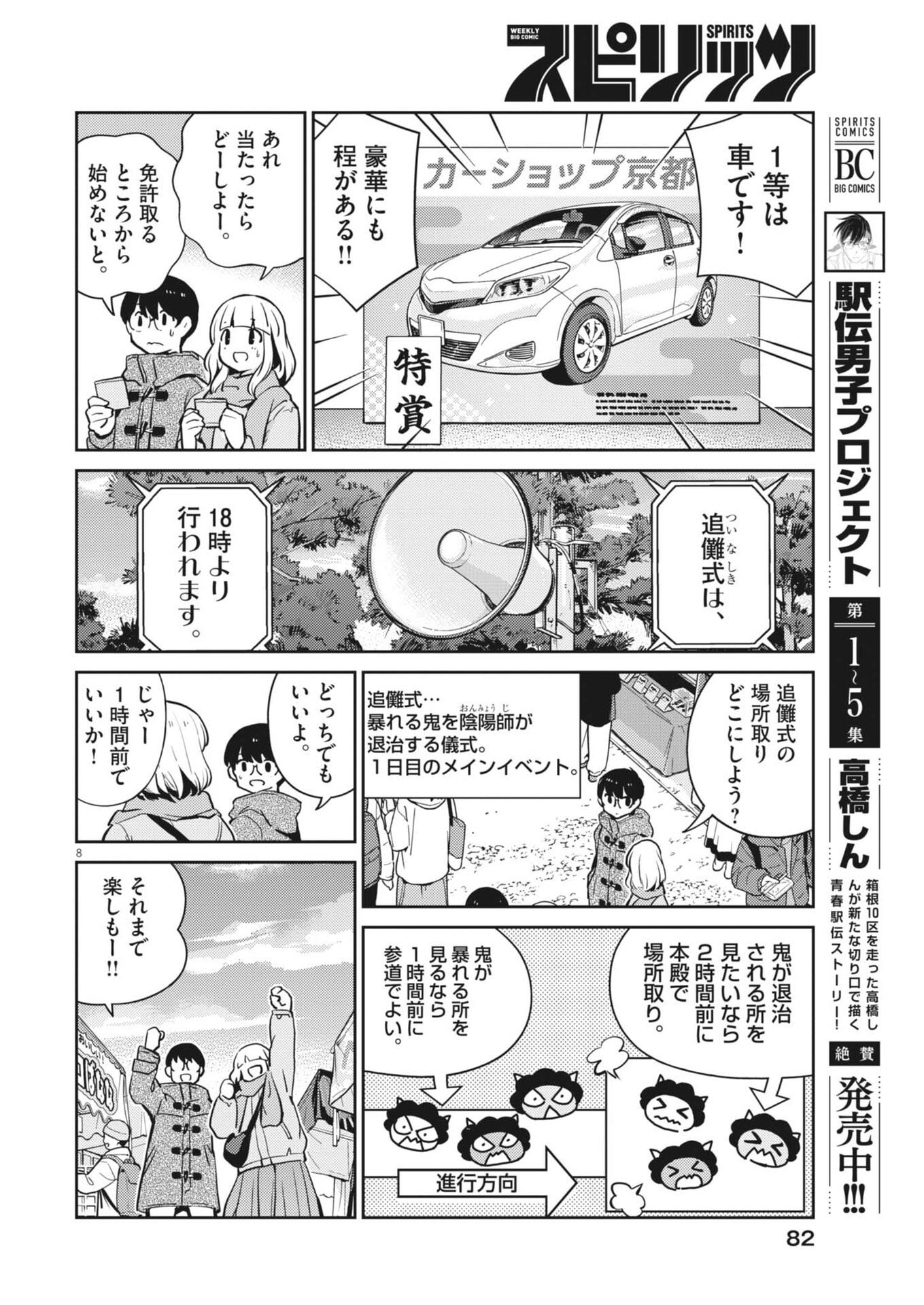 Yoshida Lemon Drops - Chapter 59 - Page 8