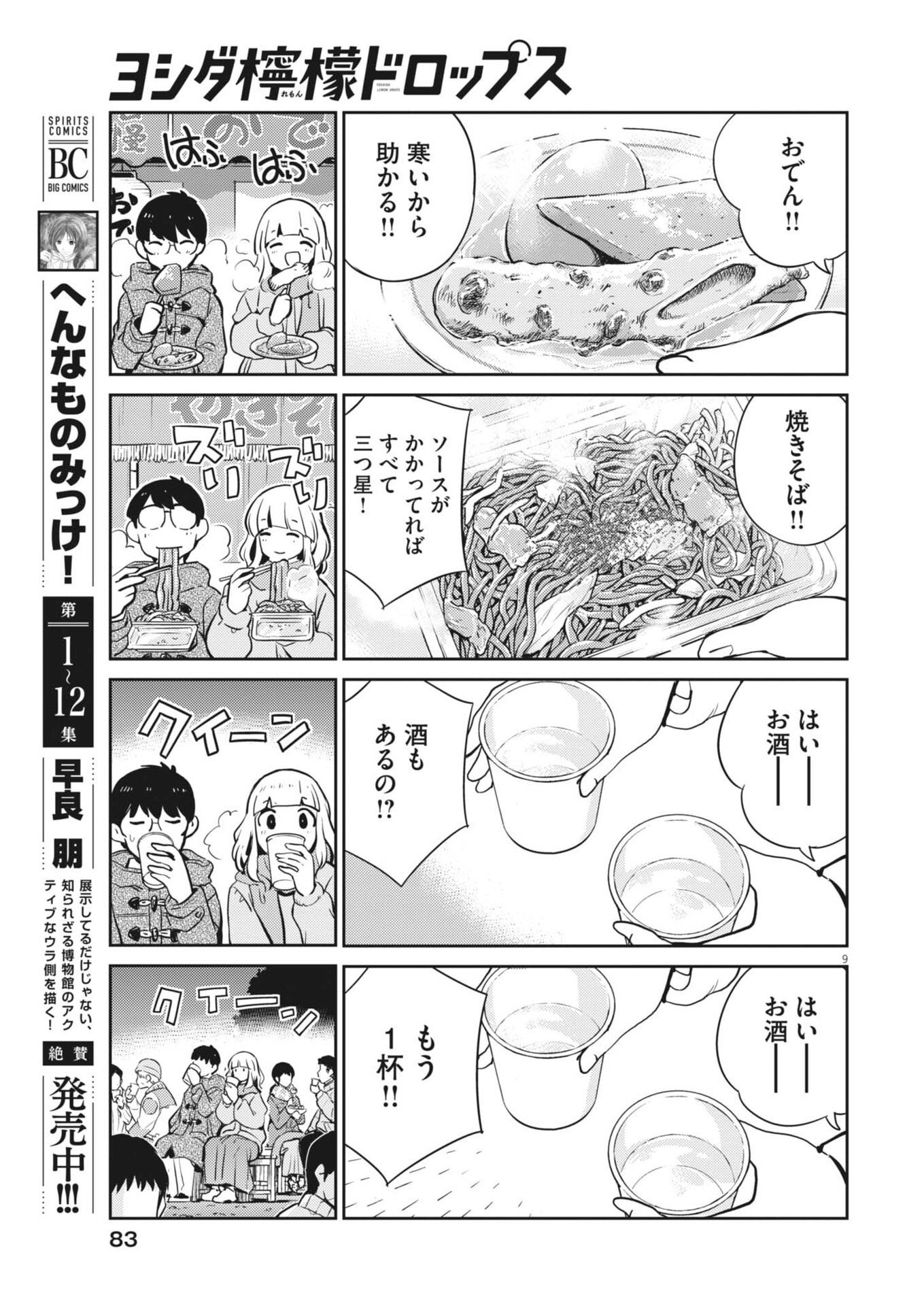 Yoshida Lemon Drops - Chapter 59 - Page 9