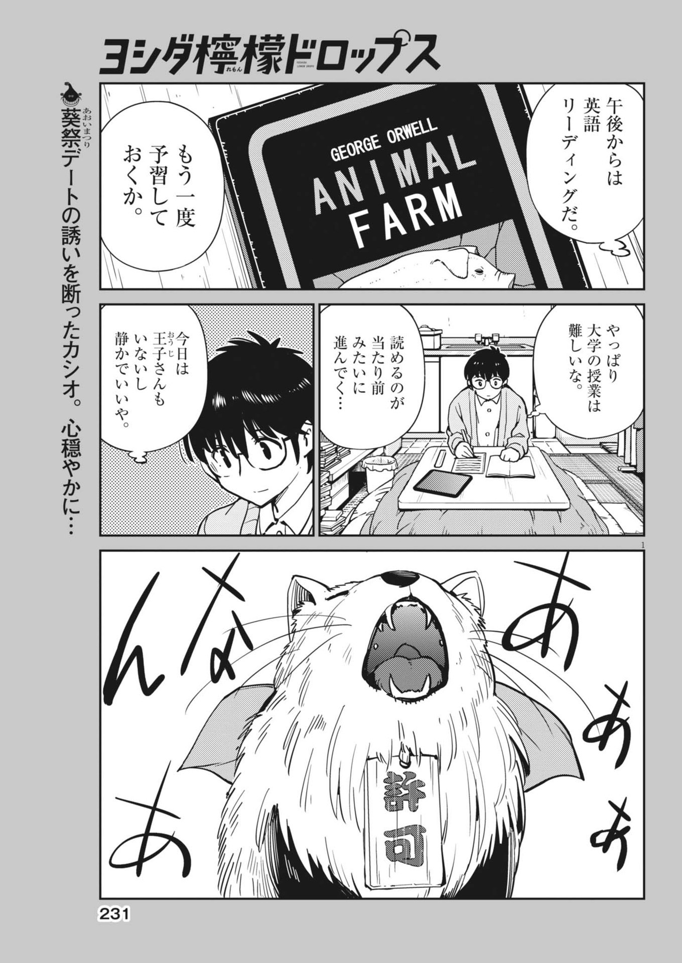 Yoshida Lemon Drops - Chapter 6 - Page 1