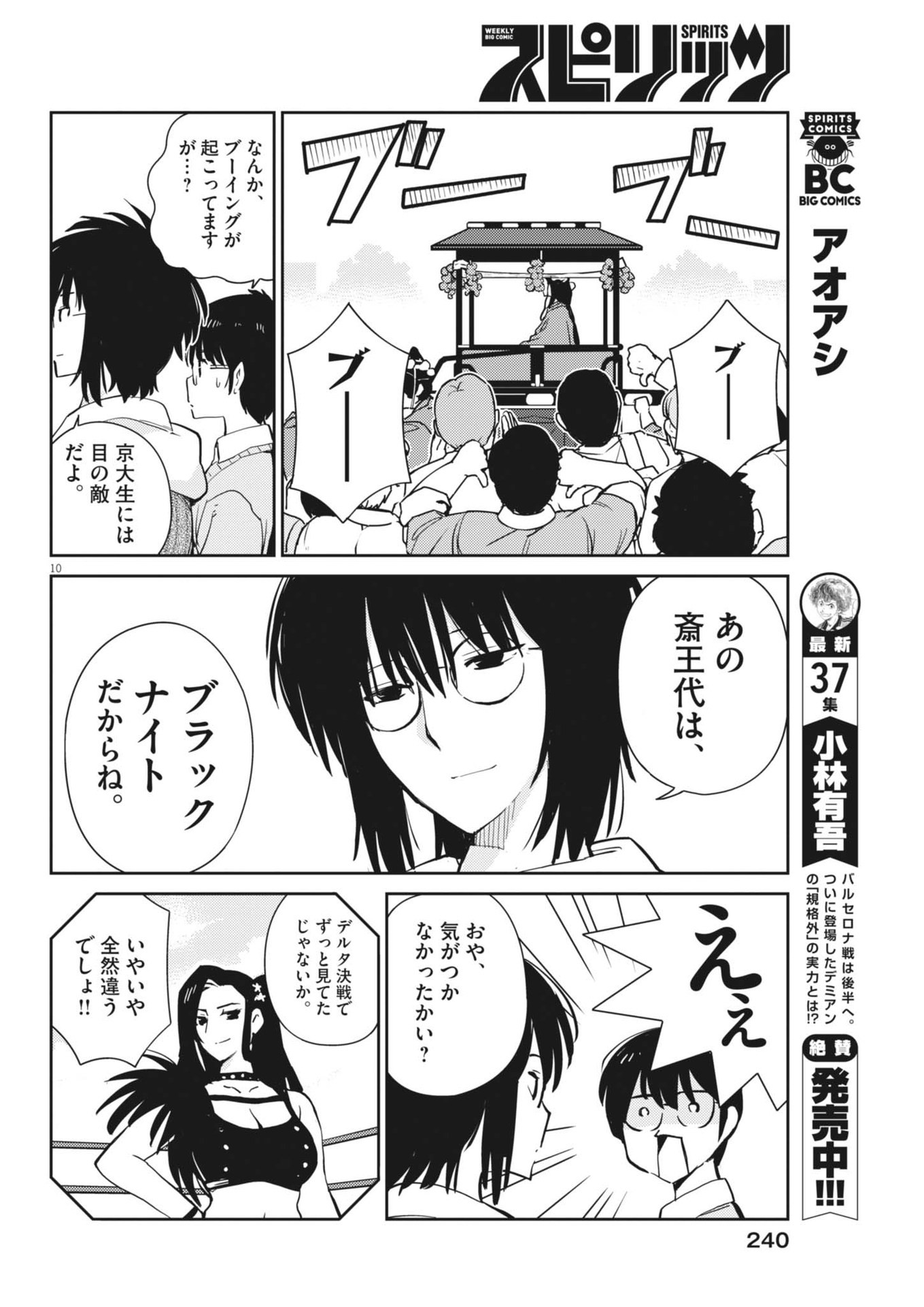 Yoshida Lemon Drops - Chapter 6 - Page 10