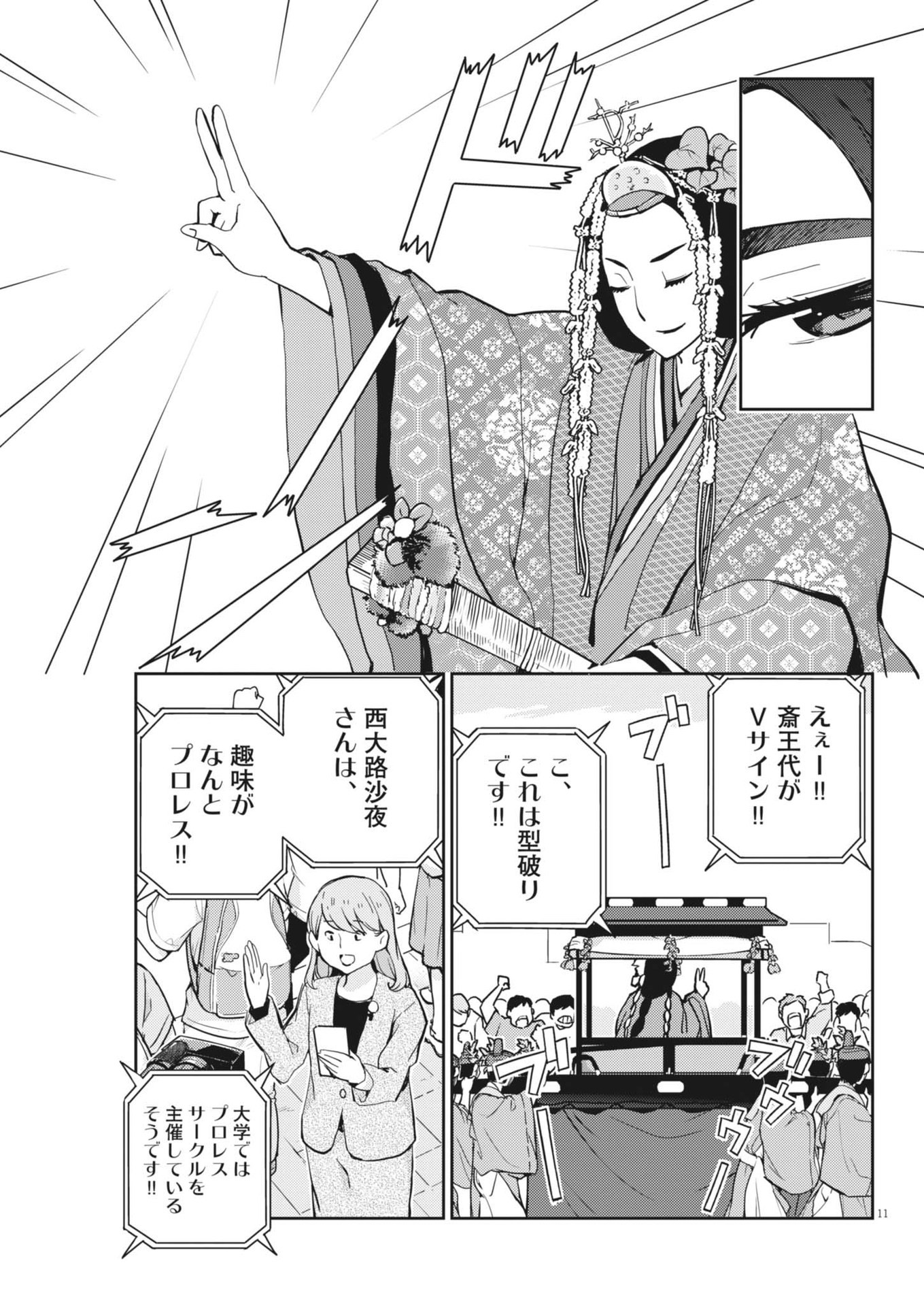 Yoshida Lemon Drops - Chapter 6 - Page 11
