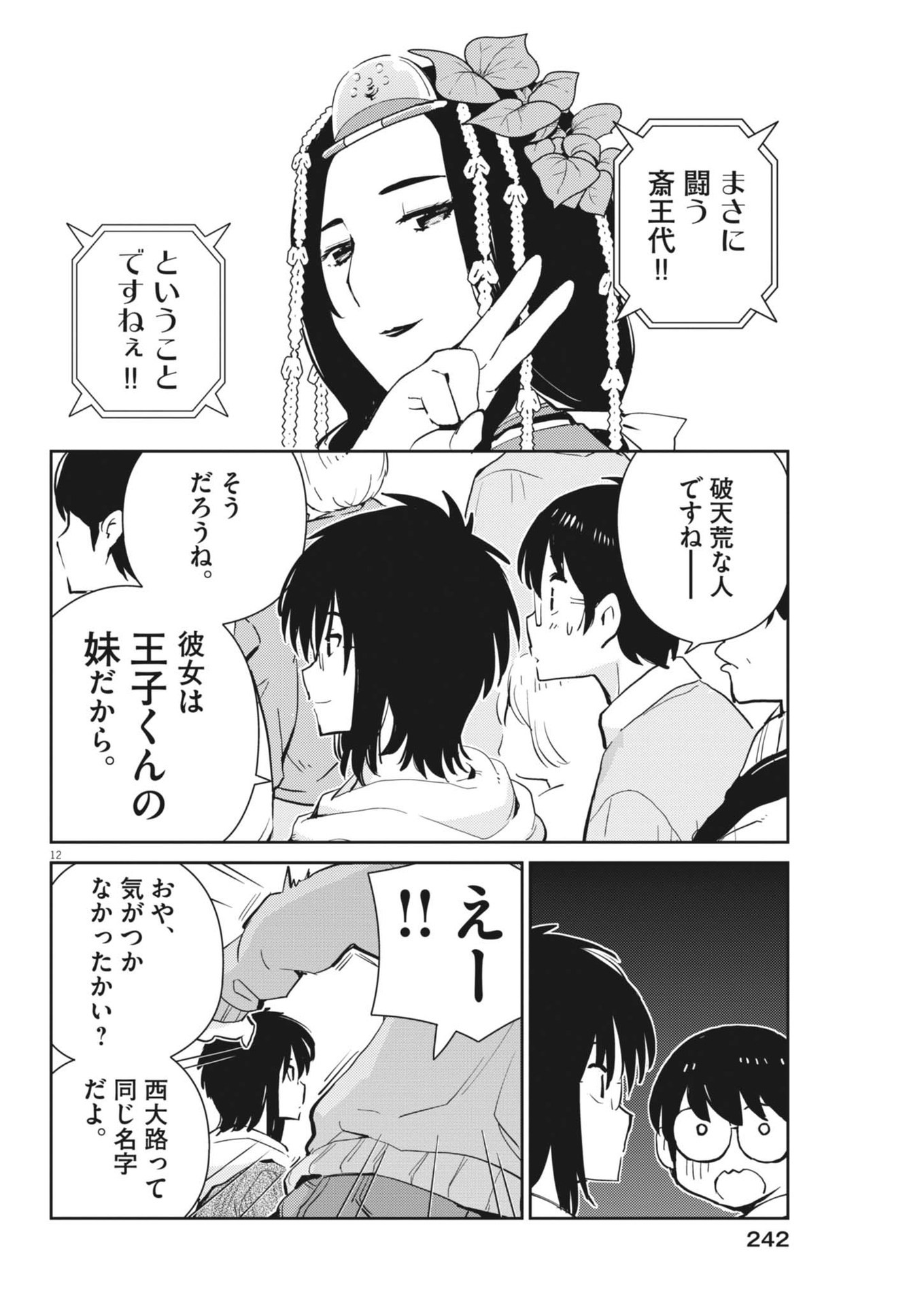 Yoshida Lemon Drops - Chapter 6 - Page 12
