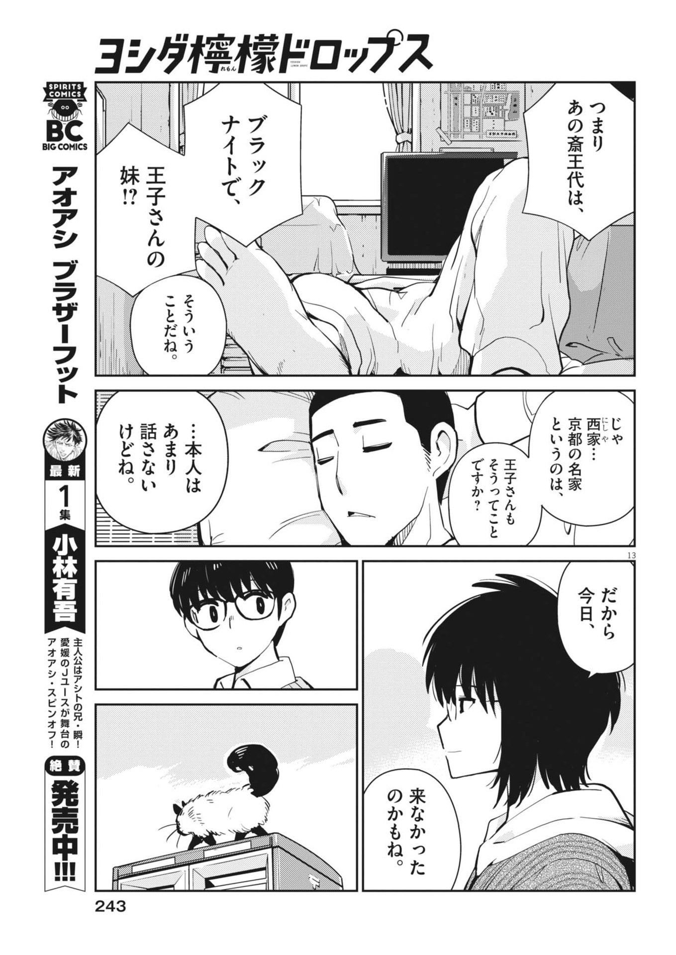 Yoshida Lemon Drops - Chapter 6 - Page 13