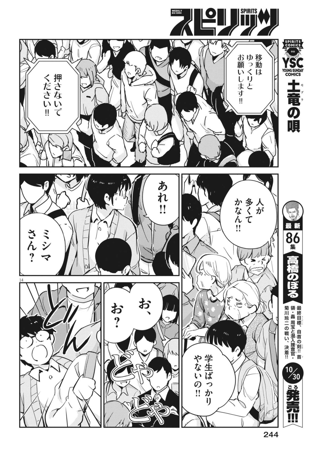 Yoshida Lemon Drops - Chapter 6 - Page 14
