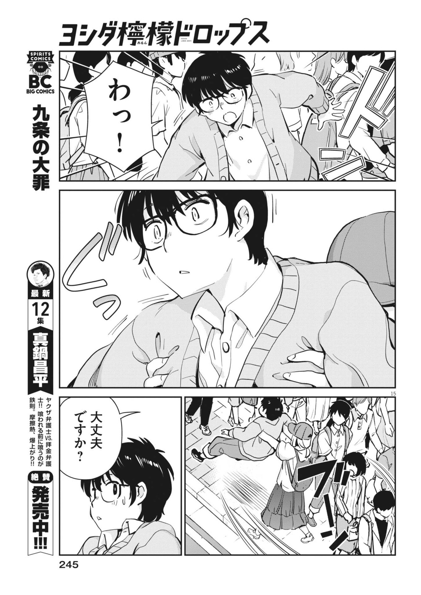 Yoshida Lemon Drops - Chapter 6 - Page 15