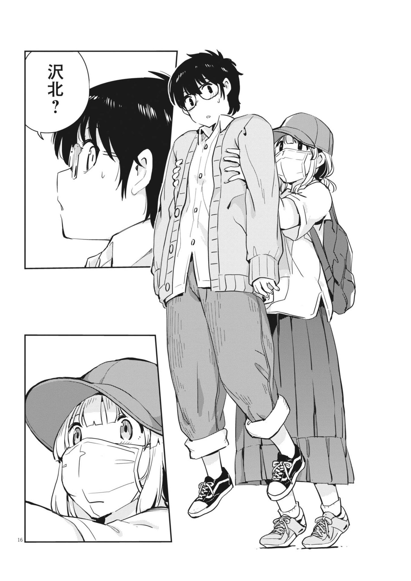 Yoshida Lemon Drops - Chapter 6 - Page 16