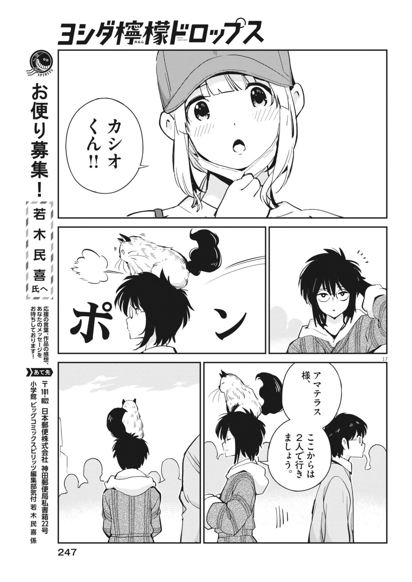 Yoshida Lemon Drops - Chapter 6 - Page 17