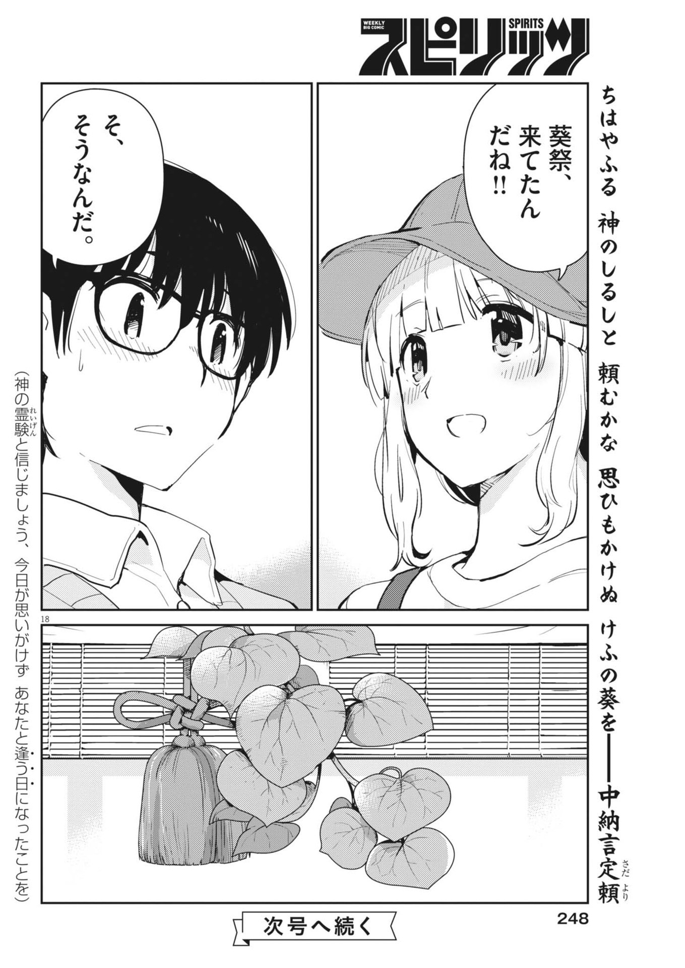 Yoshida Lemon Drops - Chapter 6 - Page 18