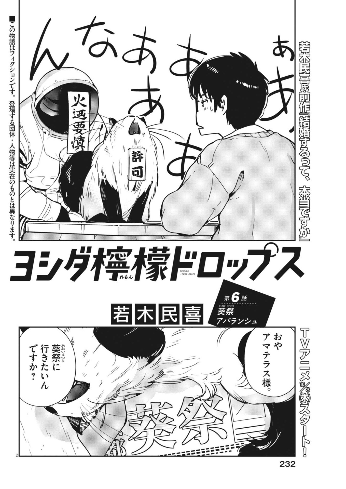 Yoshida Lemon Drops - Chapter 6 - Page 2