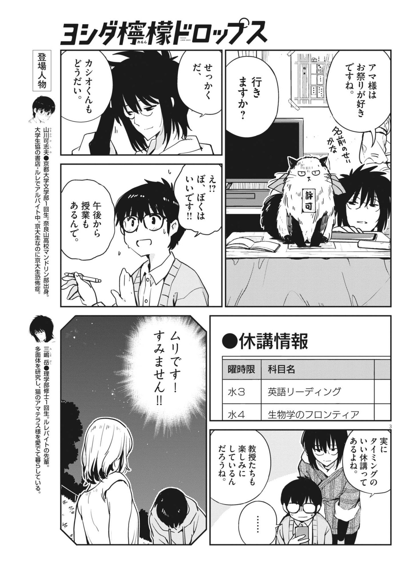 Yoshida Lemon Drops - Chapter 6 - Page 3