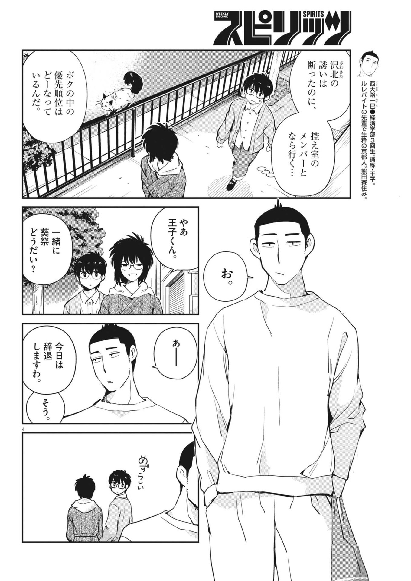 Yoshida Lemon Drops - Chapter 6 - Page 4