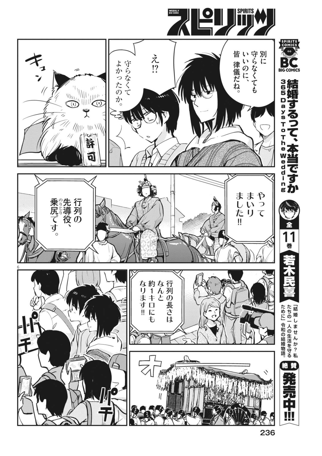 Yoshida Lemon Drops - Chapter 6 - Page 6