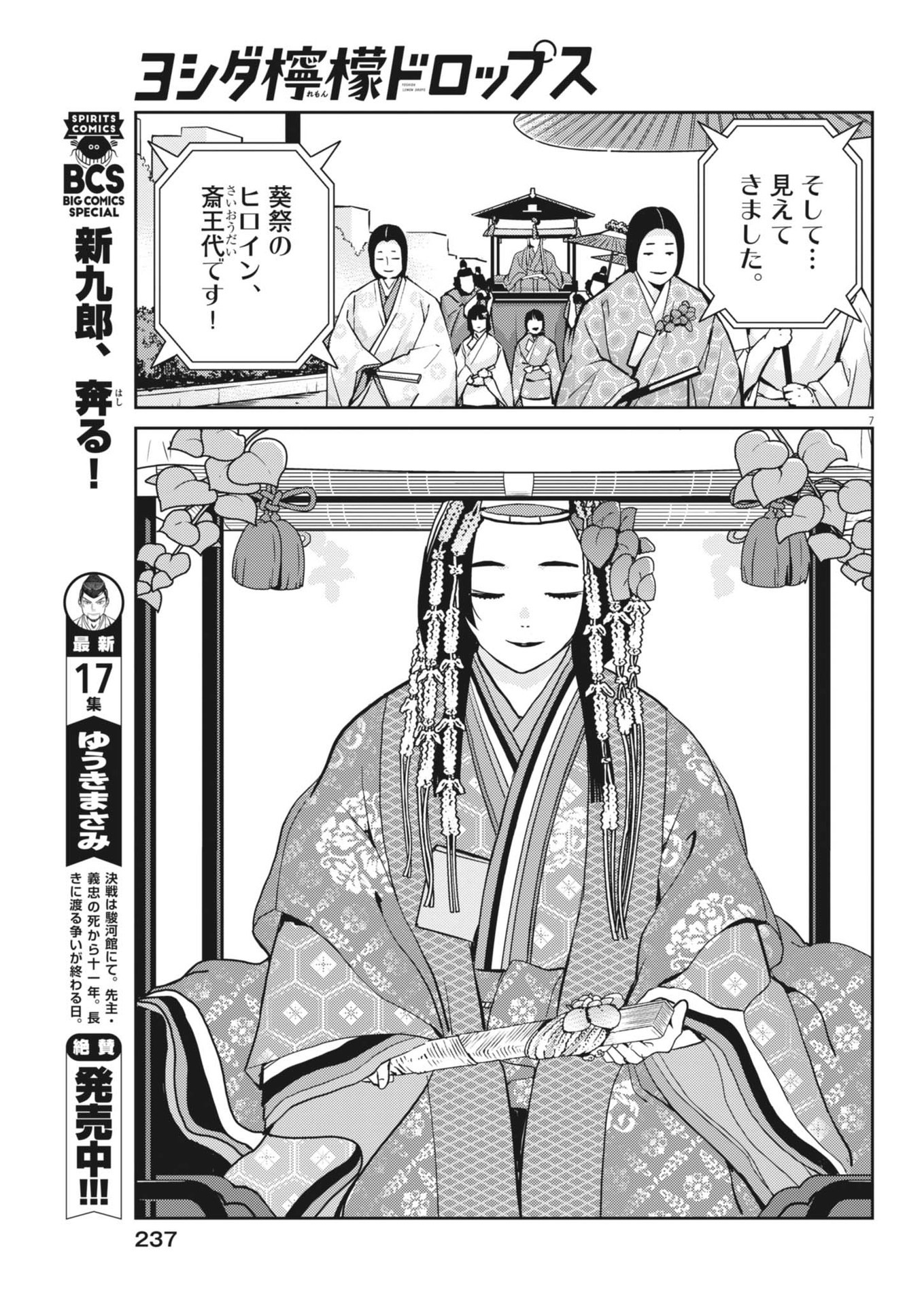 Yoshida Lemon Drops - Chapter 6 - Page 7