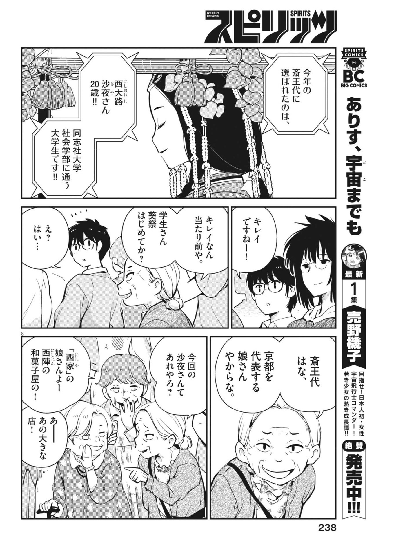 Yoshida Lemon Drops - Chapter 6 - Page 8