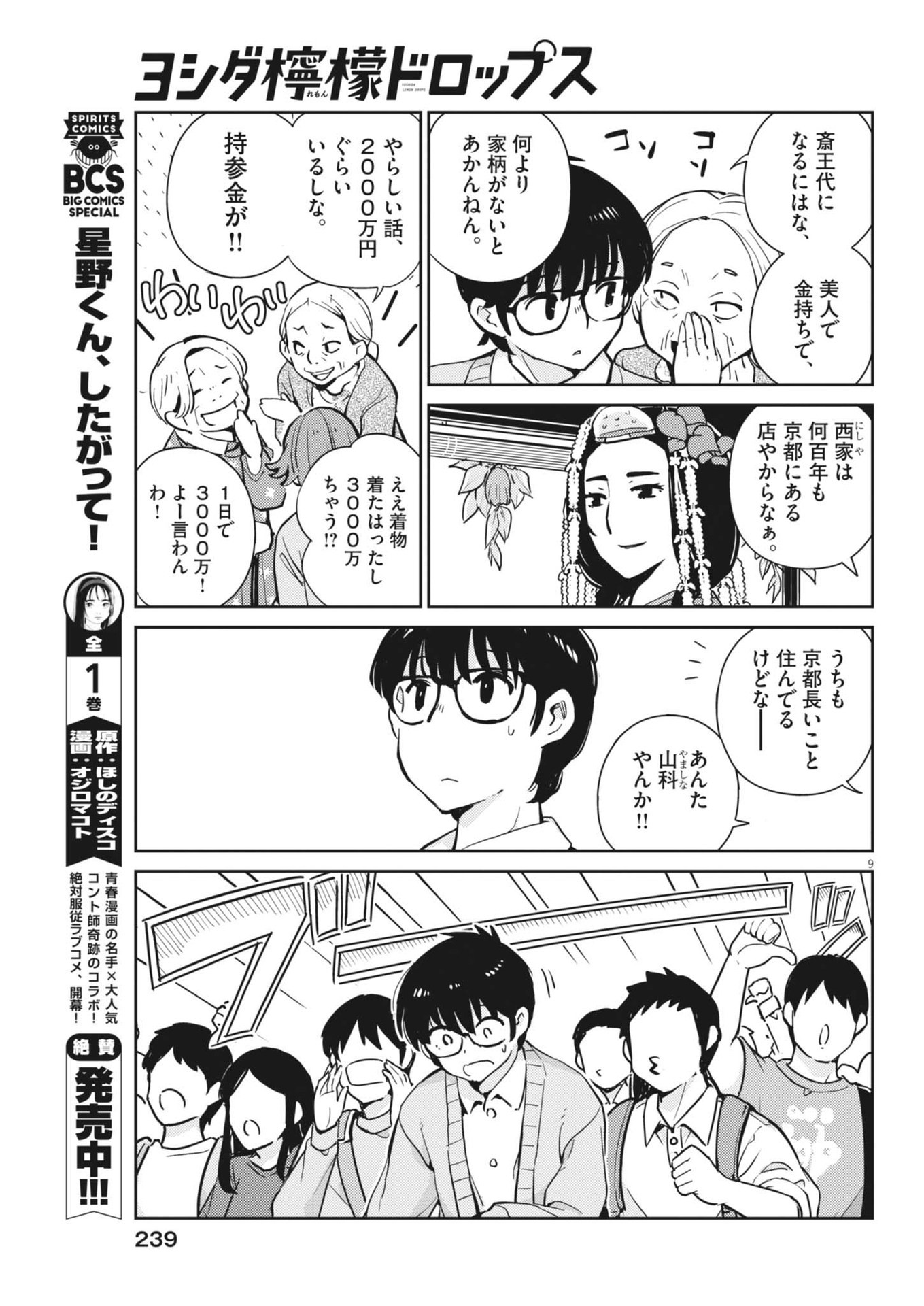 Yoshida Lemon Drops - Chapter 6 - Page 9