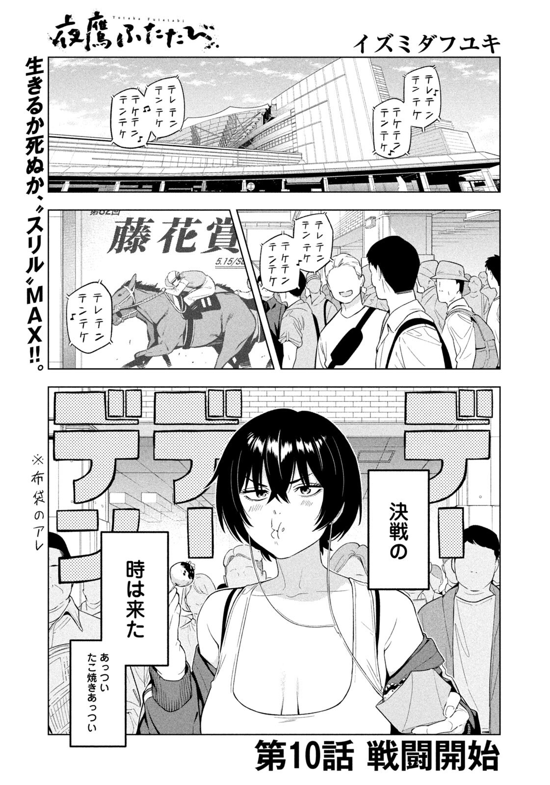 Yotaka Futatabi - Chapter 10 - Page 1