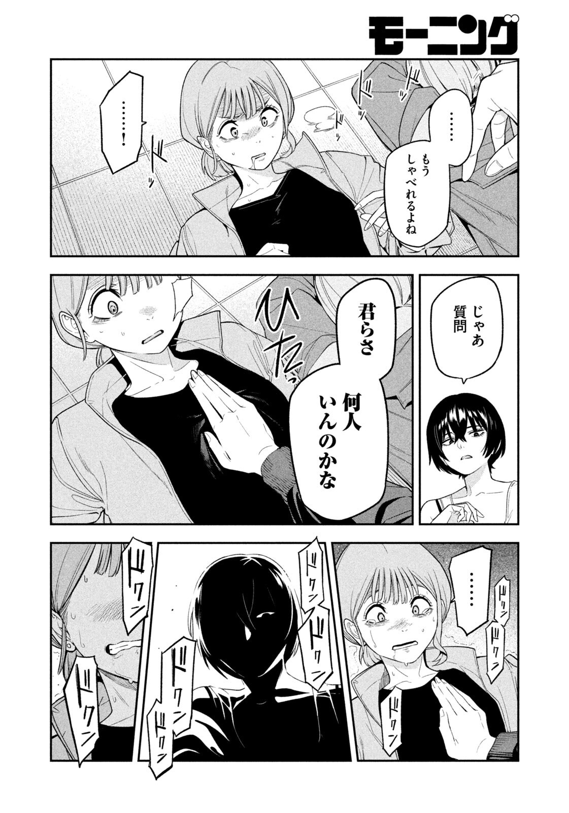 Yotaka Futatabi - Chapter 10 - Page 16